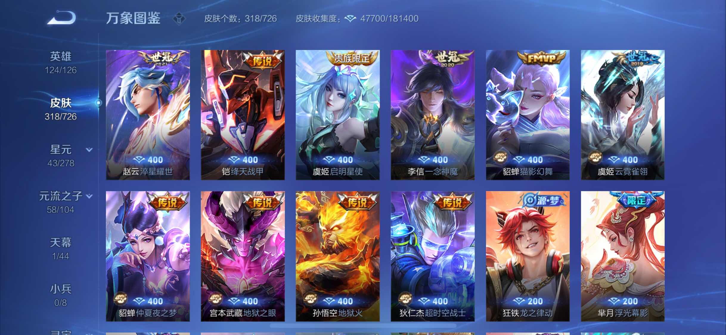 WZYXS3254490王者荣耀账号详情图7 WZYXS3254490王者荣耀账号详情图7