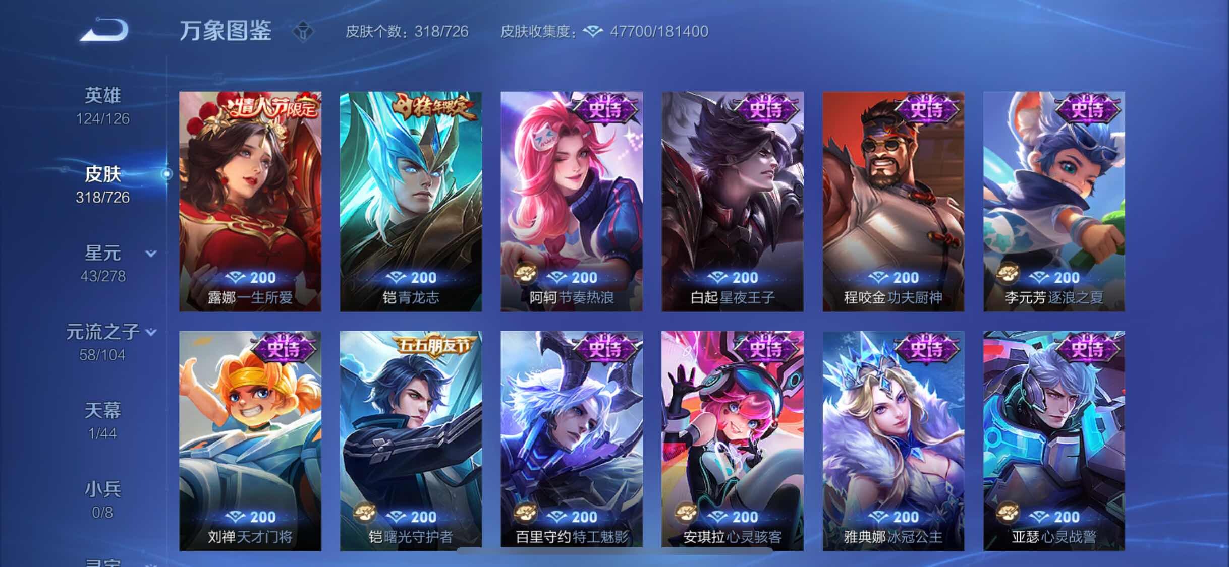 WZYXS3254490王者荣耀账号详情图11 WZYXS3254490王者荣耀账号详情图11