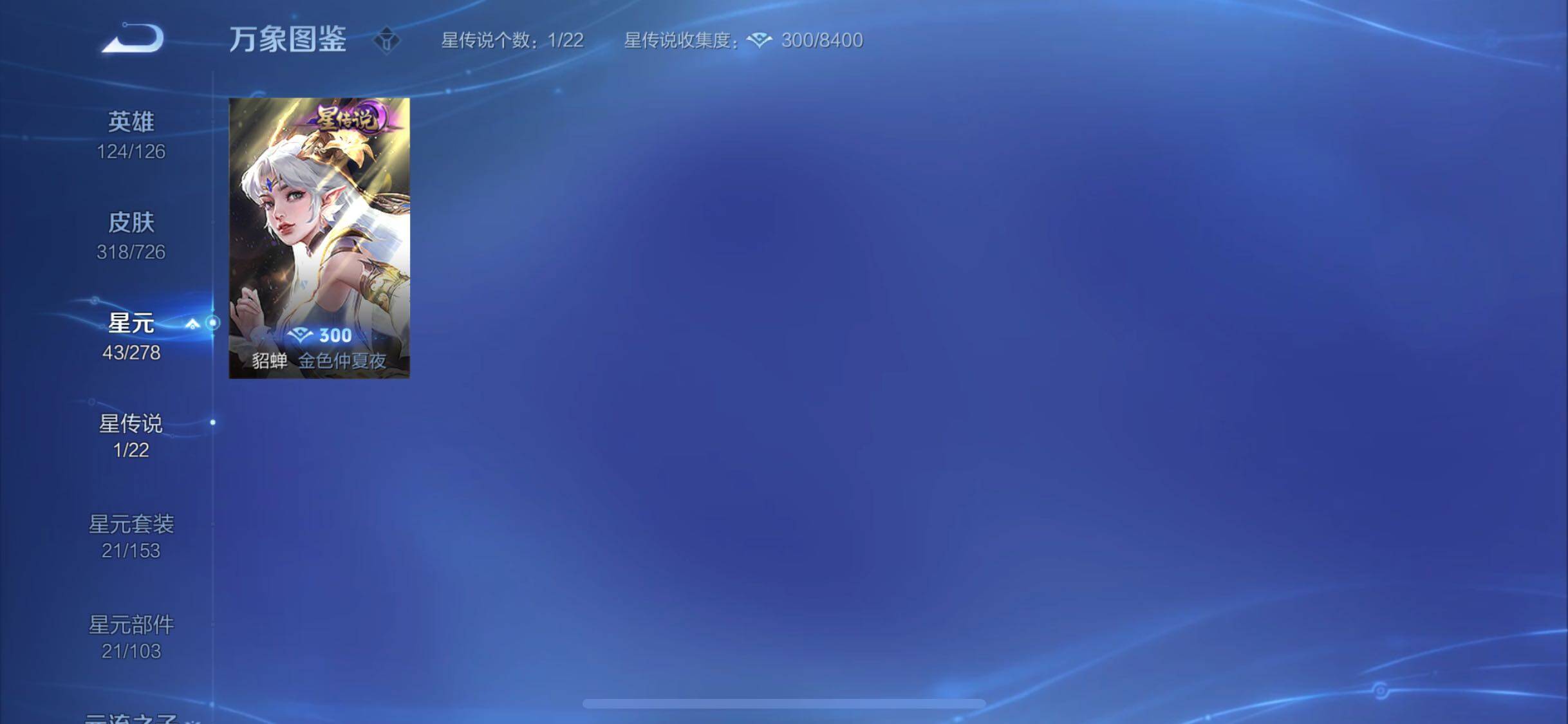 WZYXS3254490王者荣耀账号详情图17 WZYXS3254490王者荣耀账号详情图17
