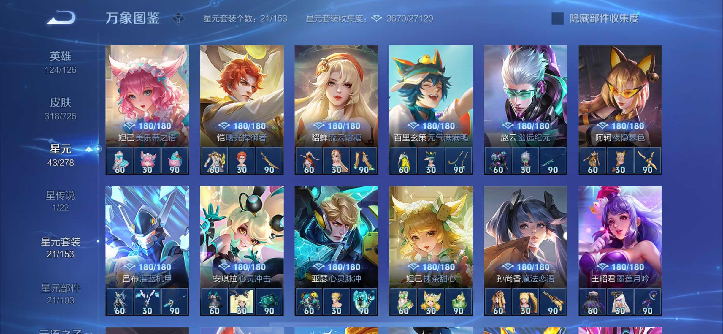 WZYXS3254490王者荣耀账号详情图18 WZYXS3254490王者荣耀账号详情图18