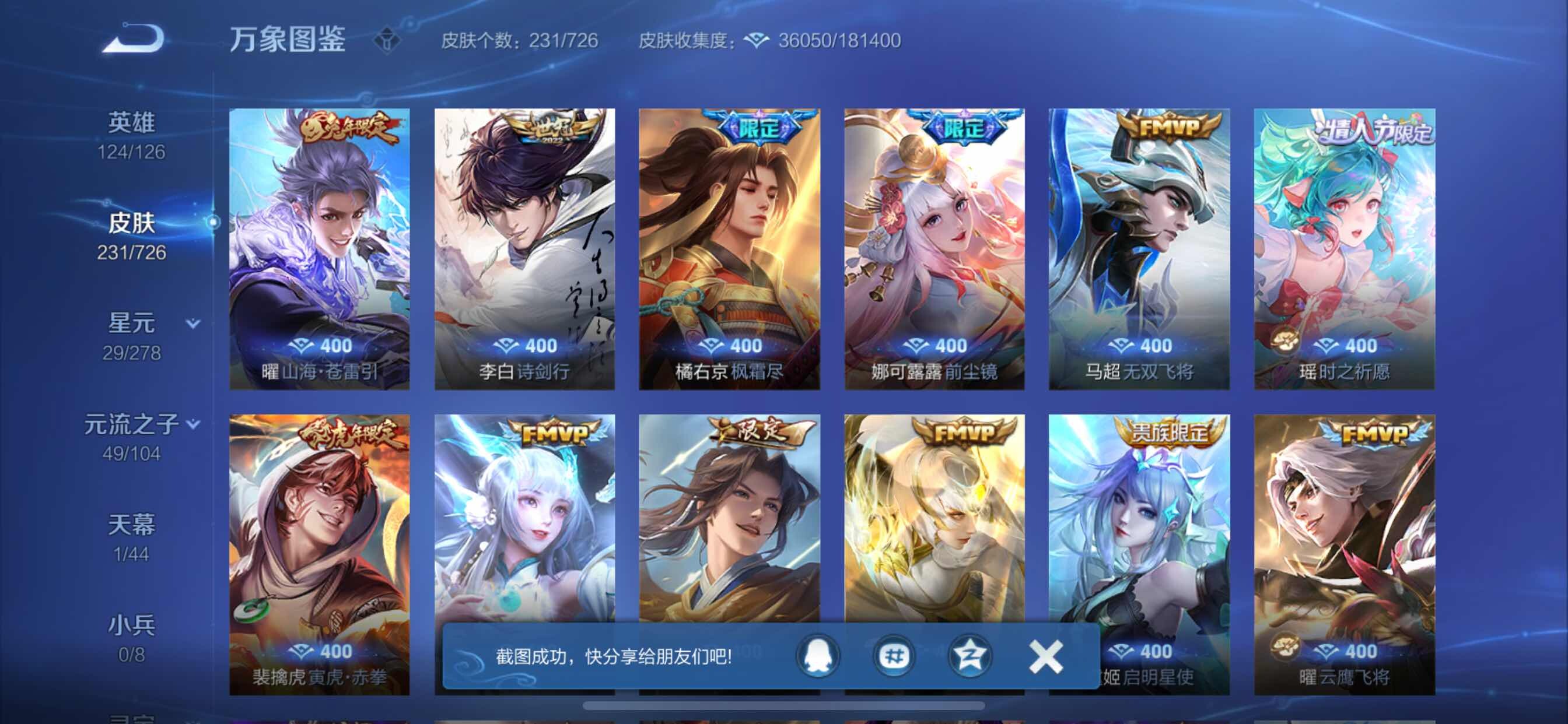 WZCMY3252091王者荣耀账号详情图8