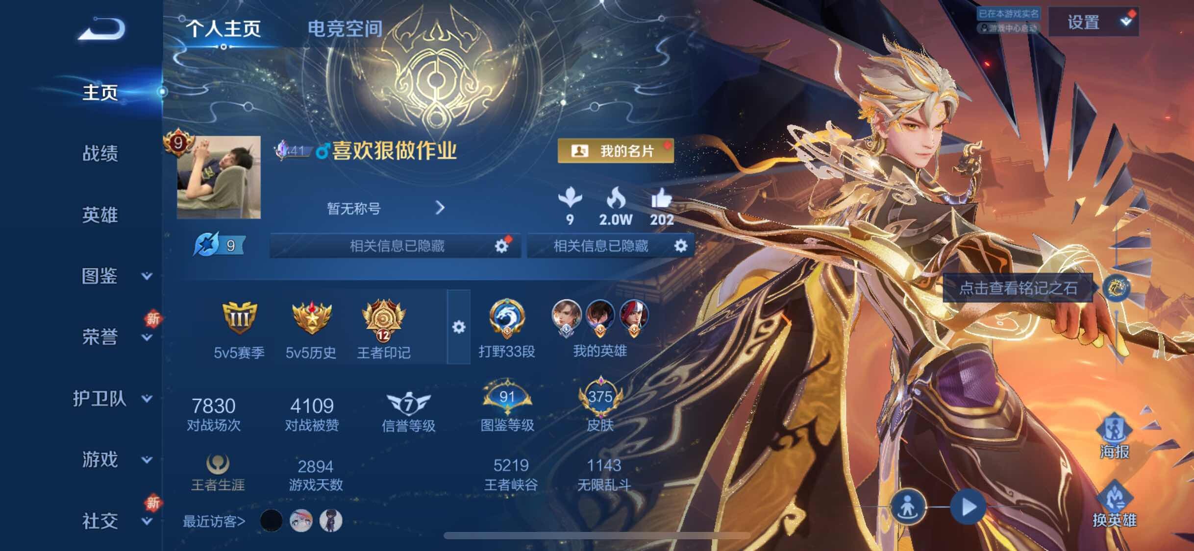 WZYXS3253734王者荣耀账号详情图2 WZYXS3253734王者荣耀账号详情图2