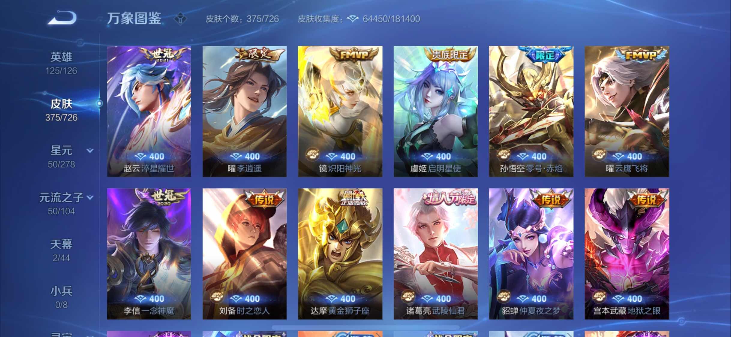 WZYXS3253734王者荣耀账号详情图9 WZYXS3253734王者荣耀账号详情图9