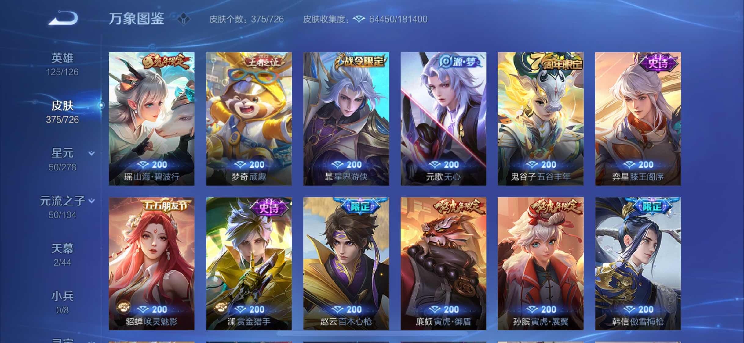 WZYXS3253734王者荣耀账号详情图12 WZYXS3253734王者荣耀账号详情图12