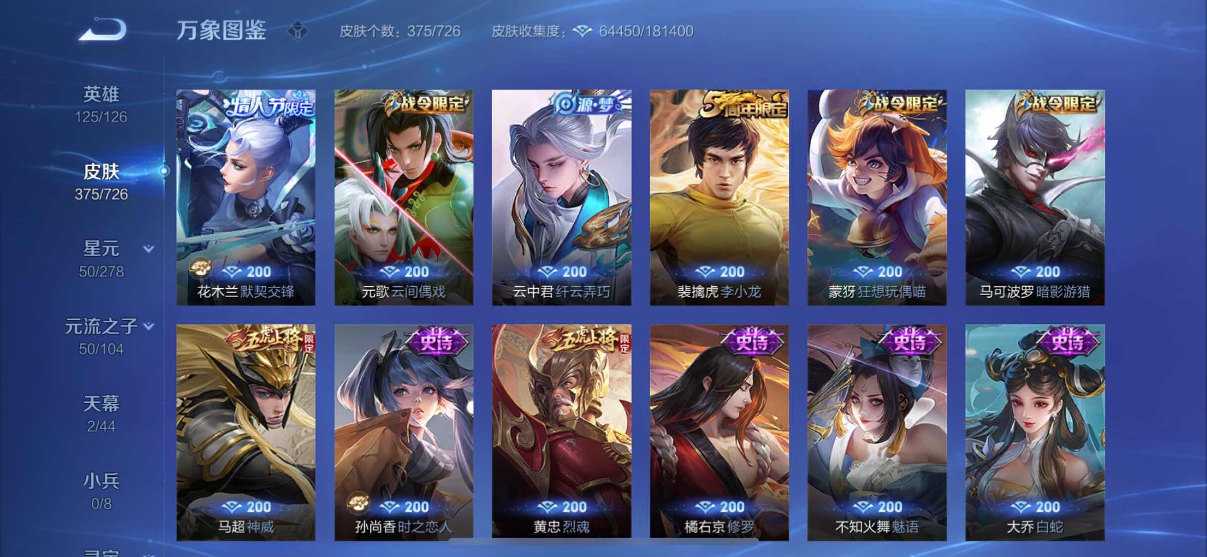 WZYXS3253734王者荣耀账号详情图14 WZYXS3253734王者荣耀账号详情图14