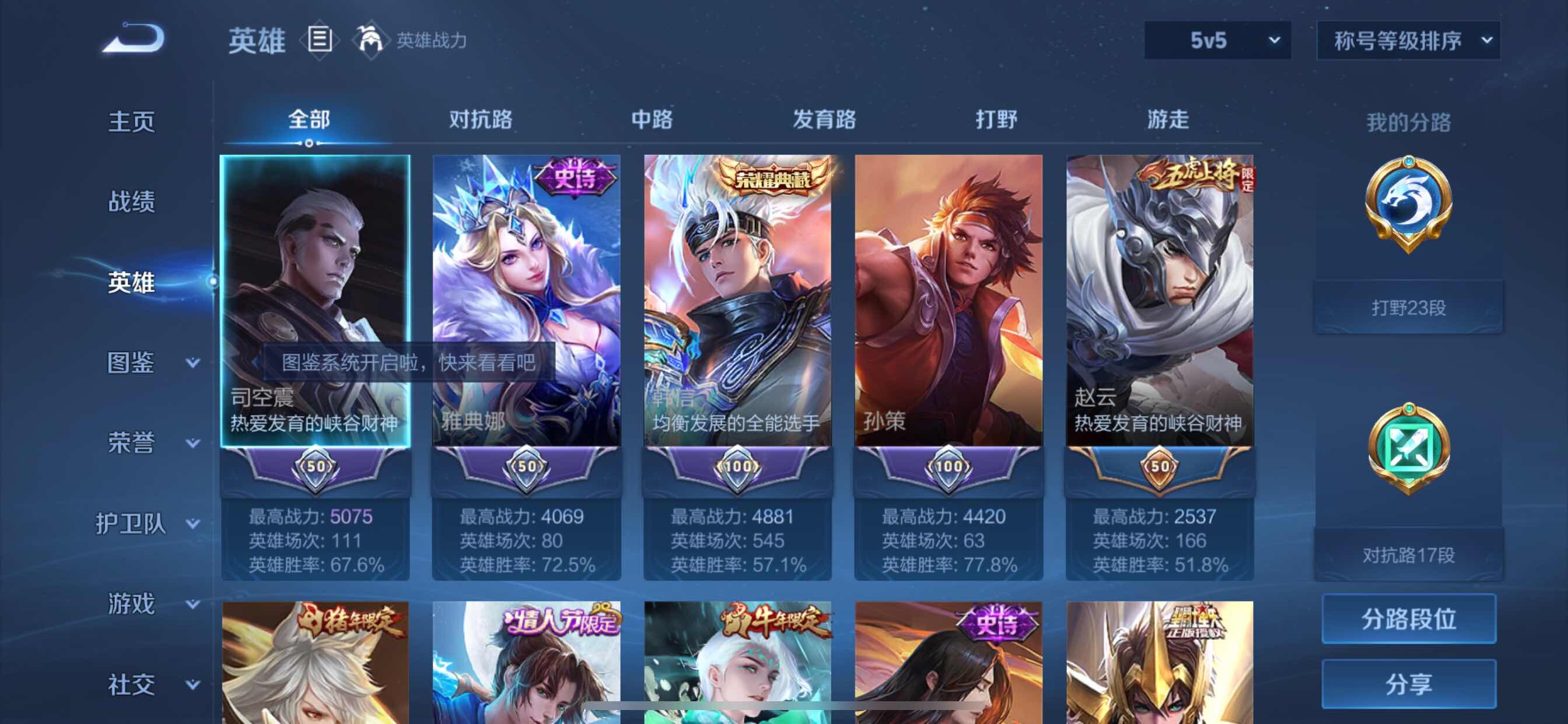 WZCMY3251688王者荣耀账号详情图3 WZCMY3251688王者荣耀账号详情图3