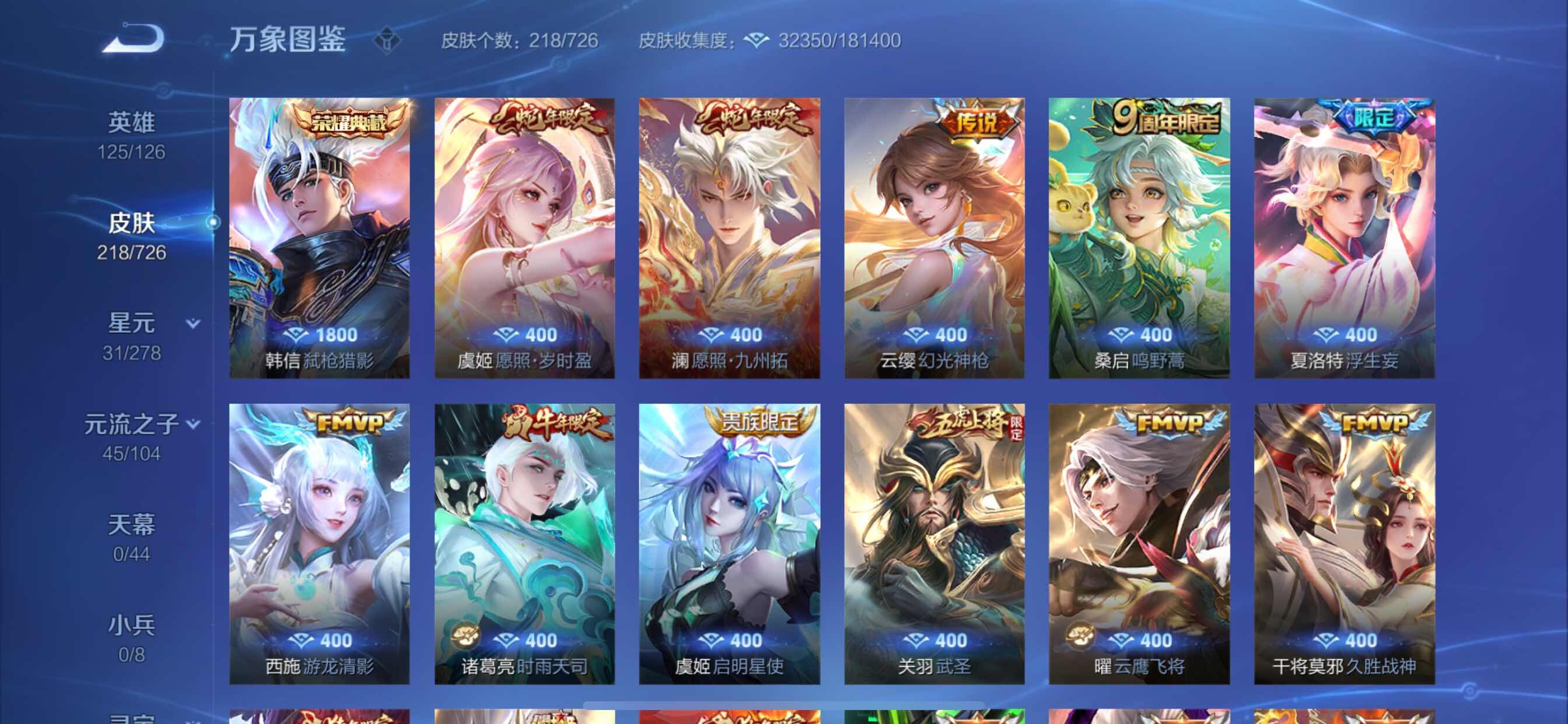 WZCMY3251688王者荣耀账号详情图6 WZCMY3251688王者荣耀账号详情图6