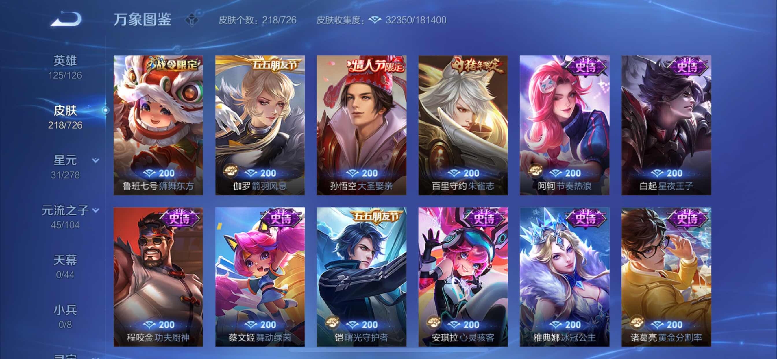 WZCMY3251688王者荣耀账号详情图10 WZCMY3251688王者荣耀账号详情图10