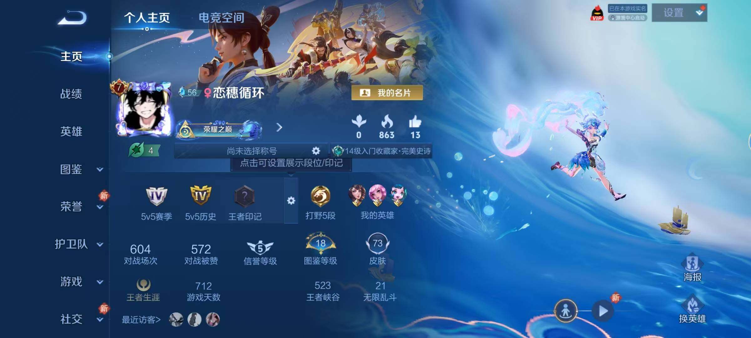 WZJZ3249497王者荣耀账号详情图4