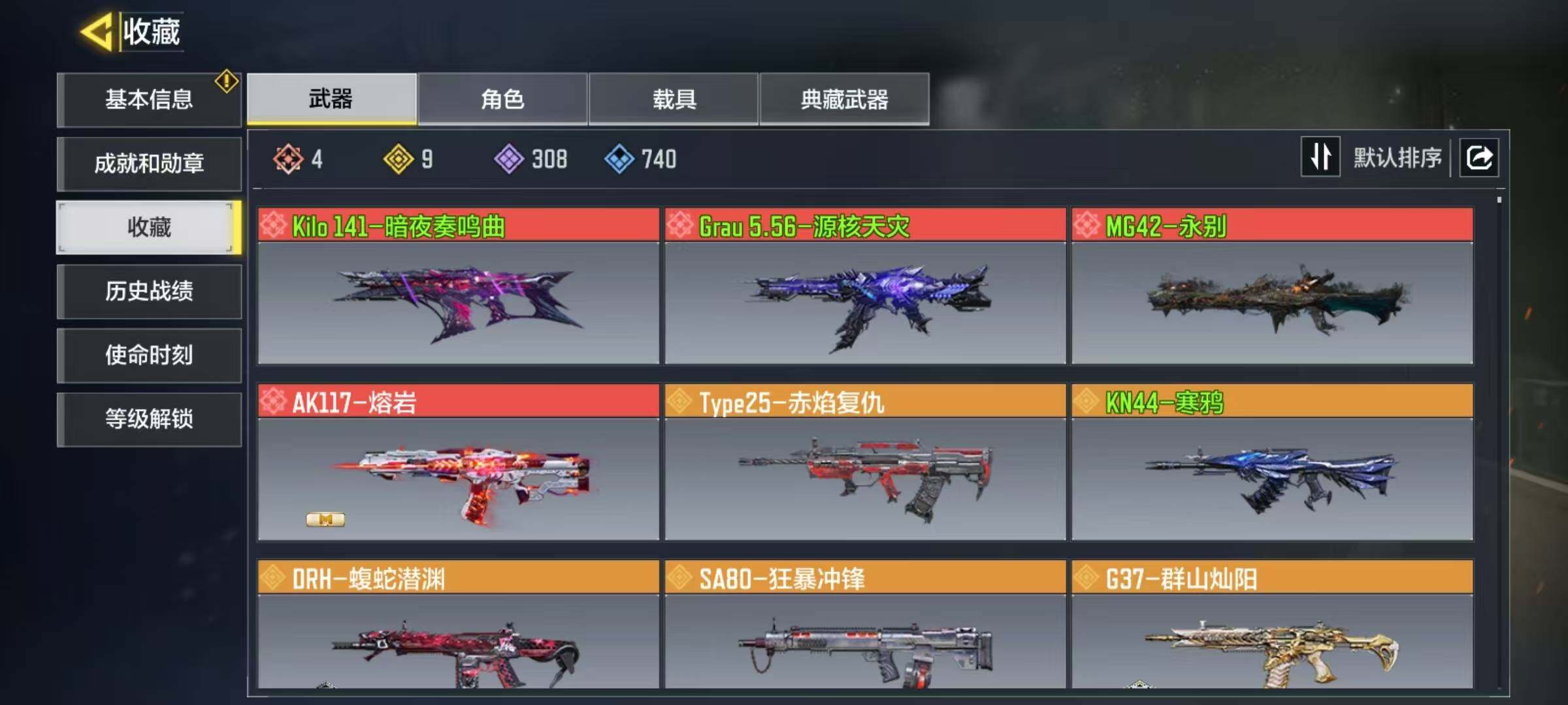 使命召唤手游账号安卓QQ[11348971]有二次 4红9金，Kilo141-暗夜奏鸣曲，Grau 5.56-源核天灾，MG42-永别，AK117-熔岩，KN44-寒鸦，DRH-蝮蛇潜渊，电棍-永恒炽热，CR56-回音律动