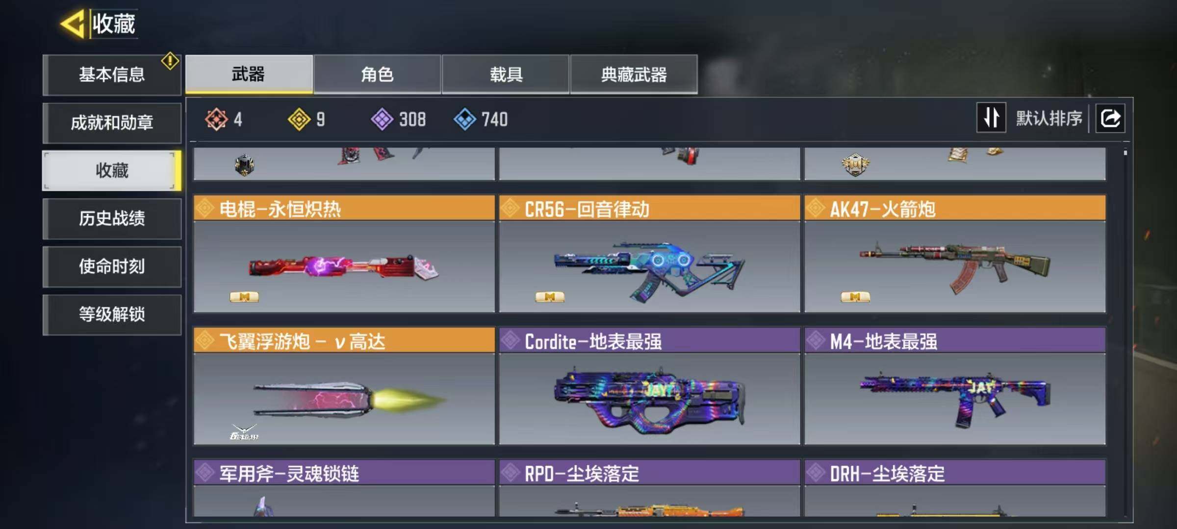 SMJZ37500使命召唤手游账号详情图4 SMJZ37500使命召唤手游账号详情图4
