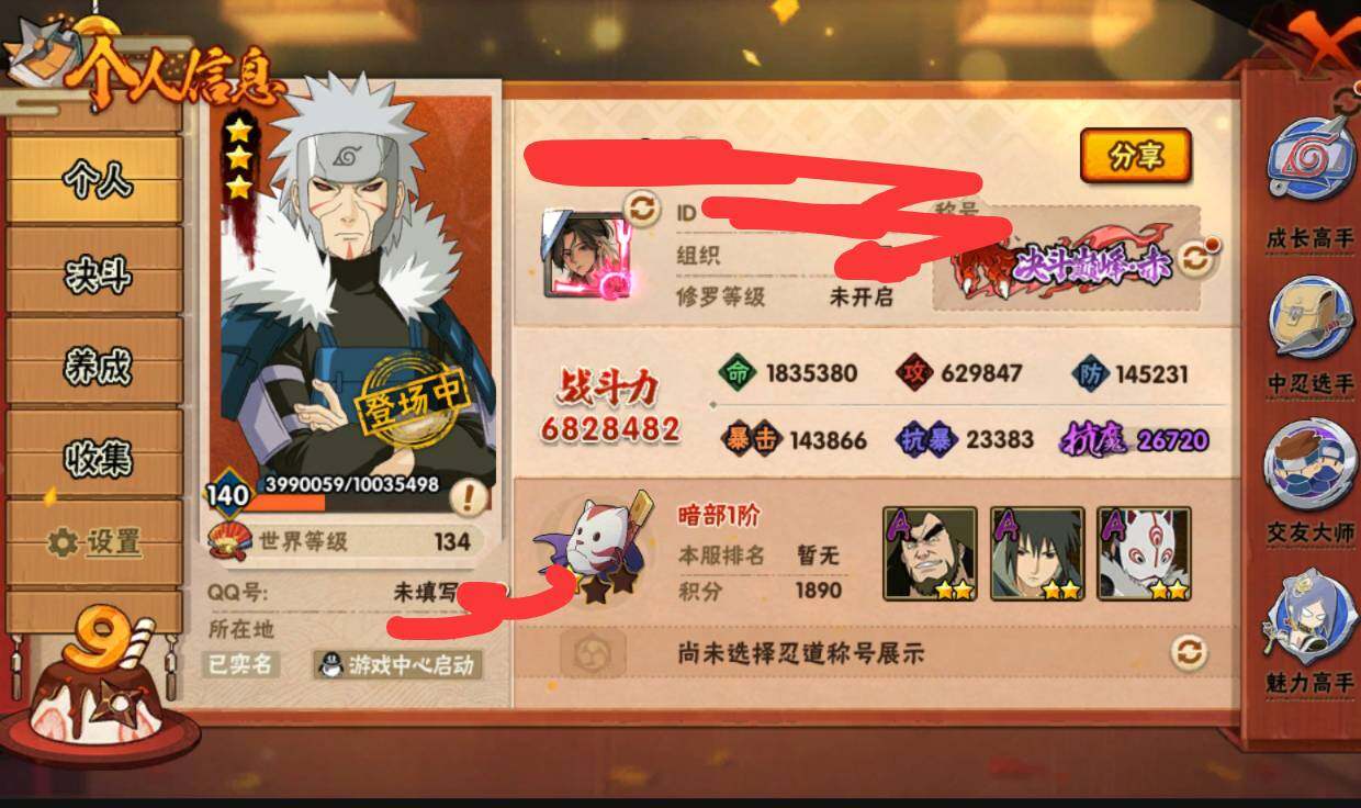 HYEY322152火影忍者账号详情图8 HYEY322152火影忍者账号详情图8