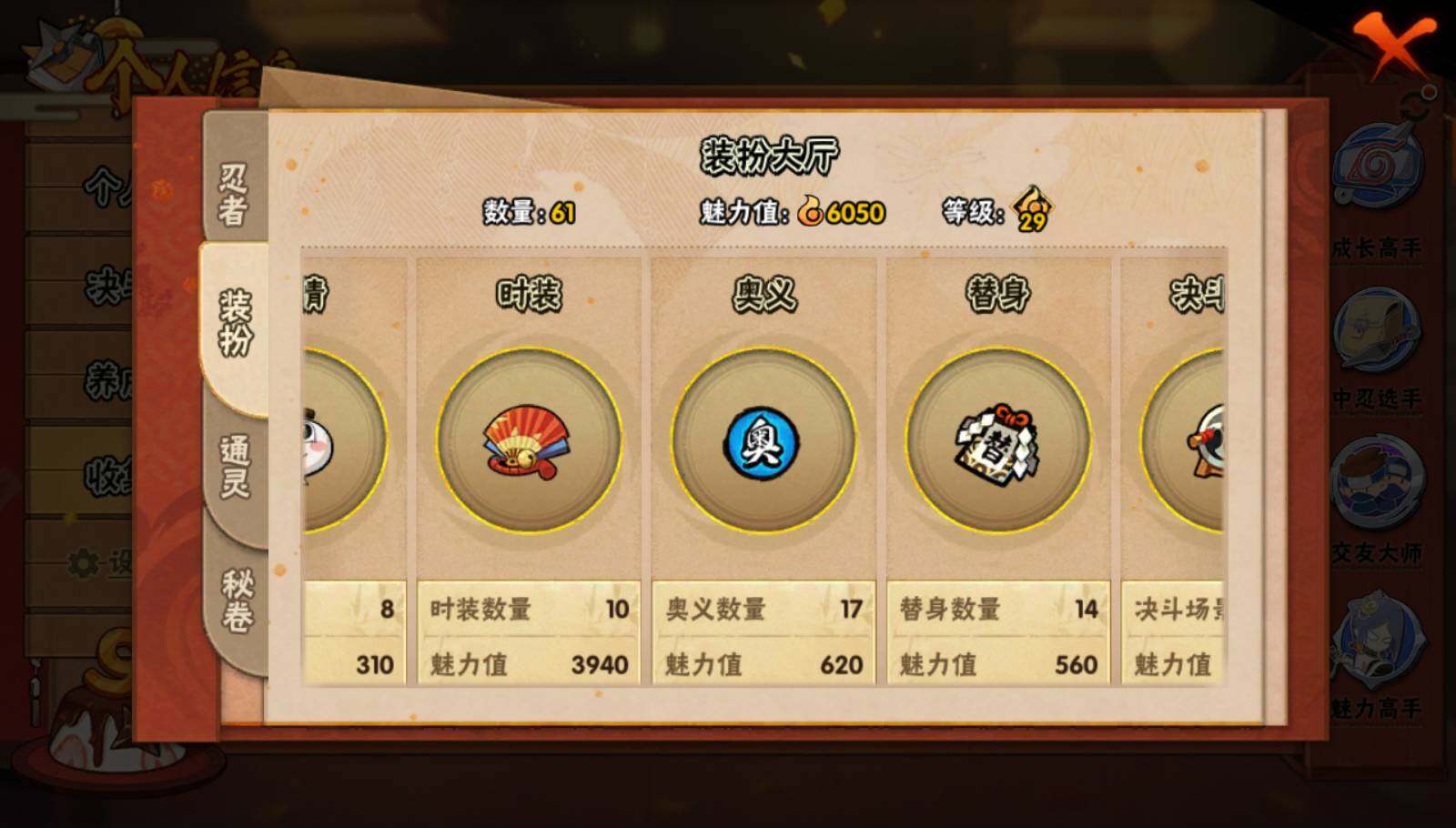 HYEY322152火影忍者账号详情图12 HYEY322152火影忍者账号详情图12