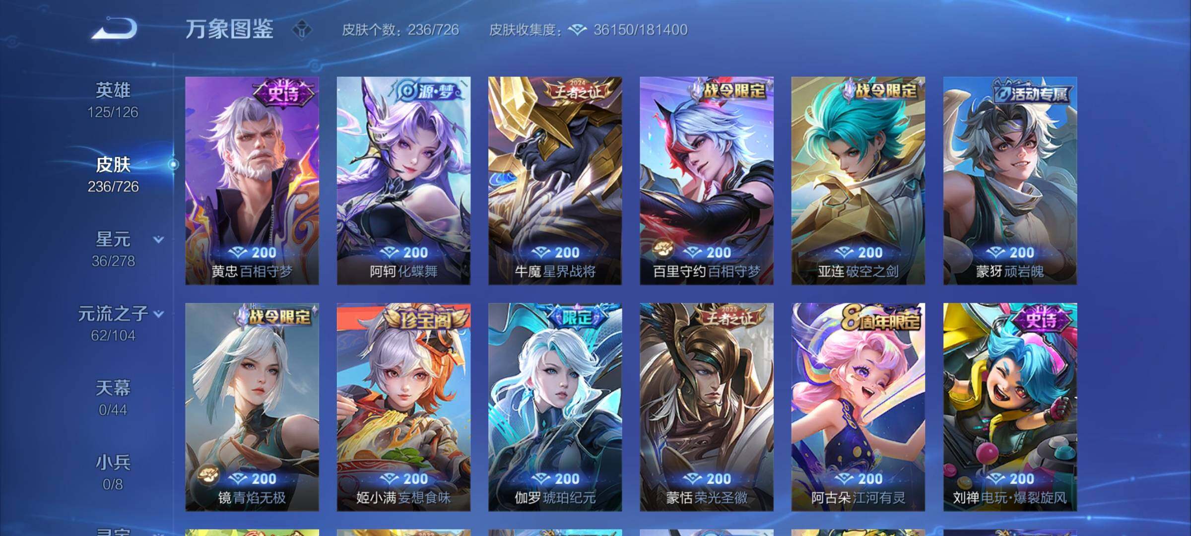 WZYXS3253731王者荣耀账号详情图7 WZYXS3253731王者荣耀账号详情图7