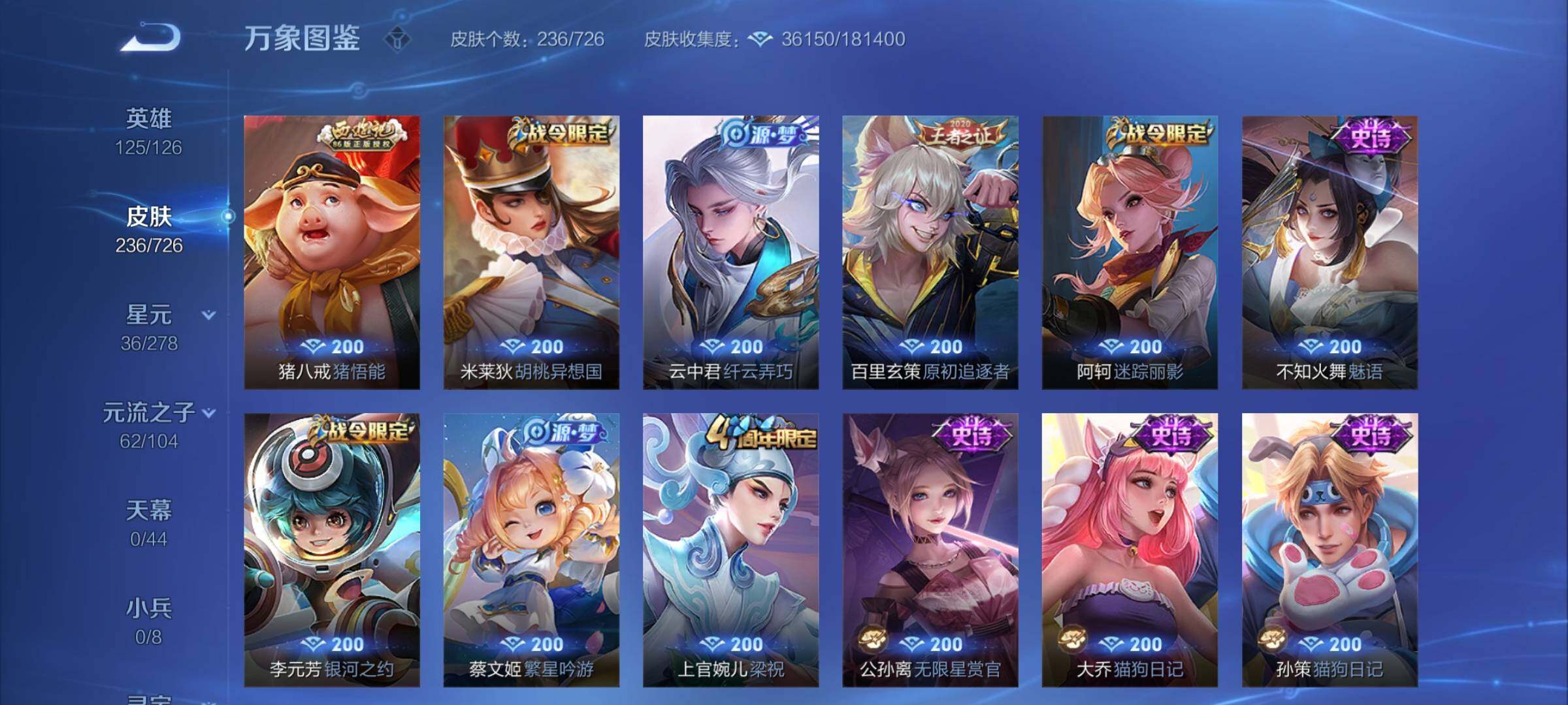 WZYXS3253731王者荣耀账号详情图9 WZYXS3253731王者荣耀账号详情图9