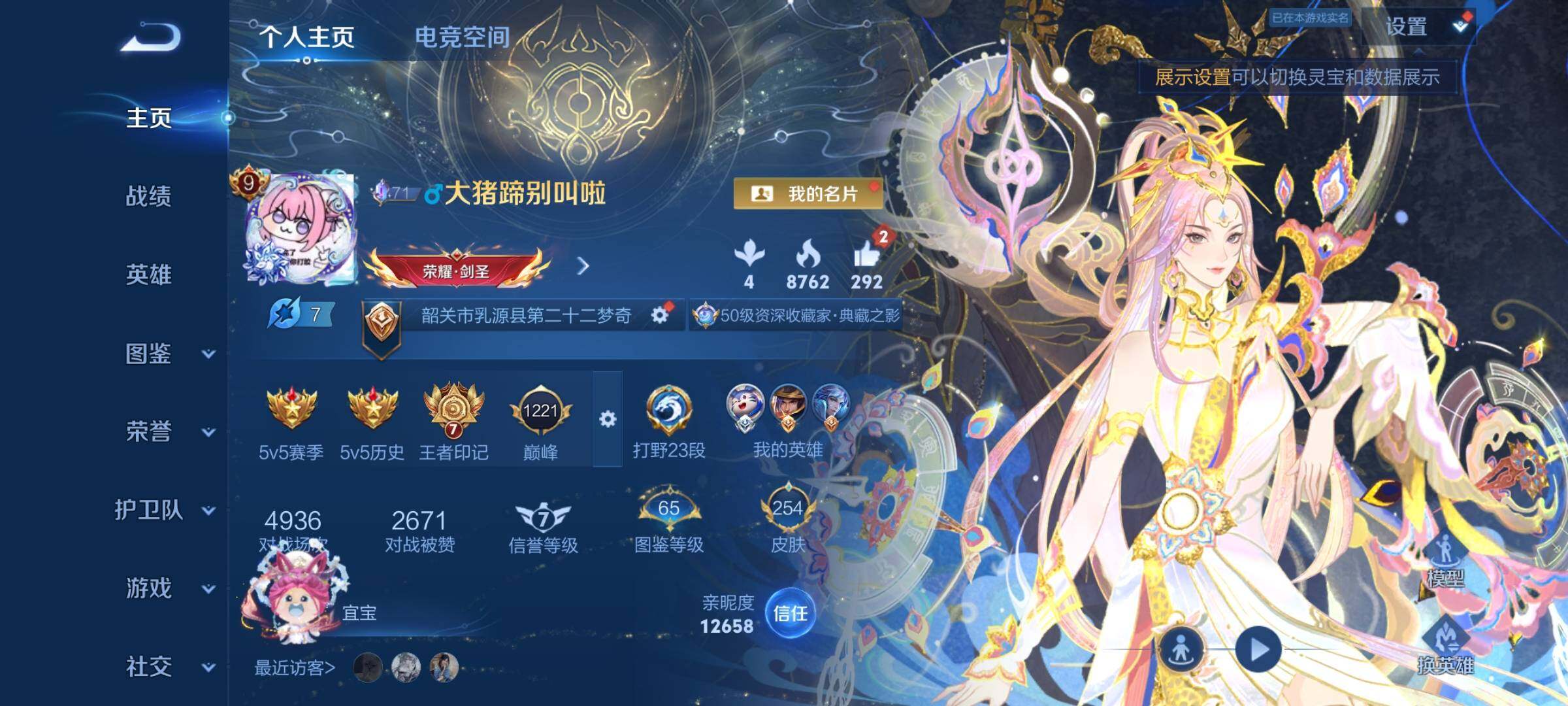 WZYXS3253732王者荣耀账号详情图2 WZYXS3253732王者荣耀账号详情图2