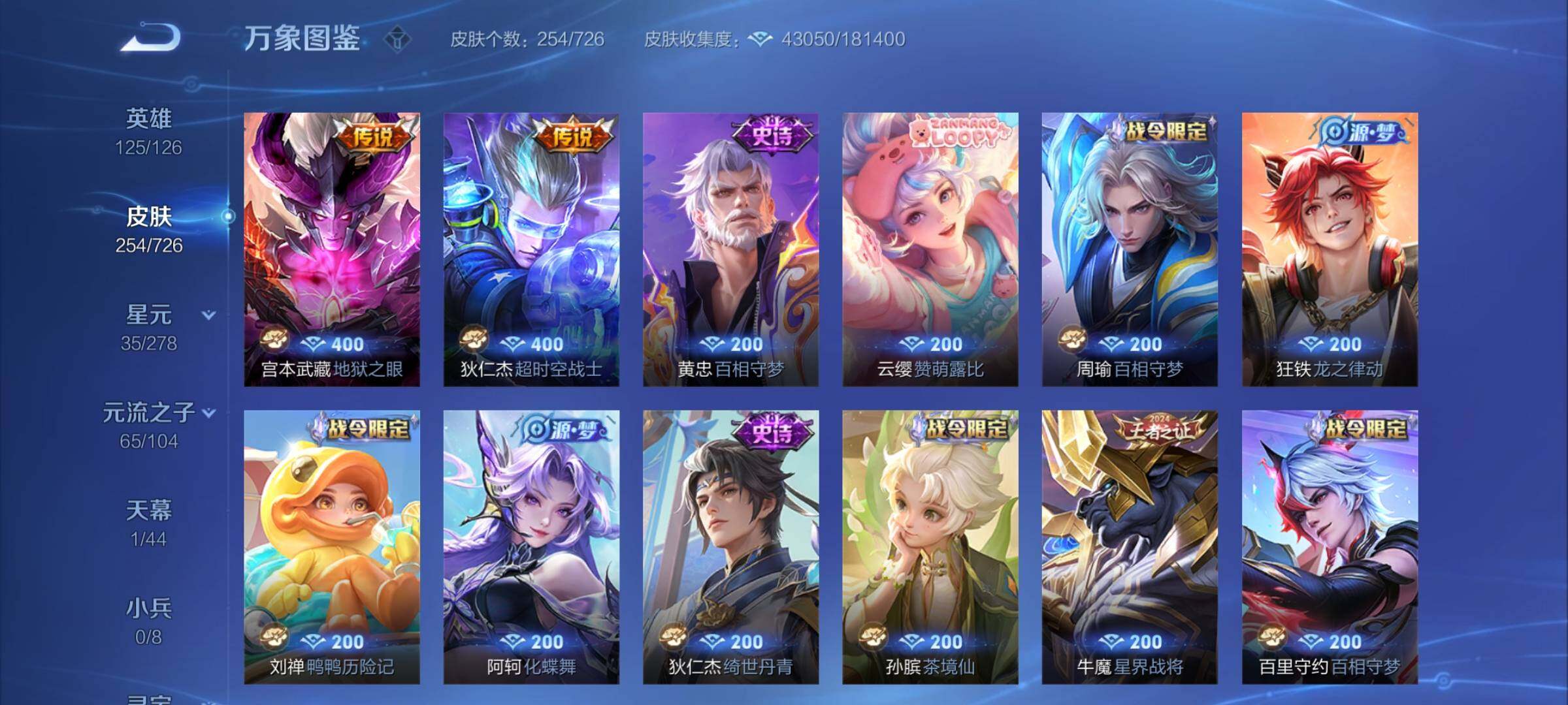 WZYXS3253732王者荣耀账号详情图9 WZYXS3253732王者荣耀账号详情图9