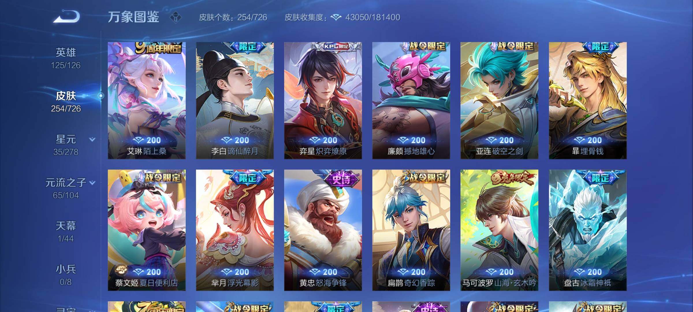 WZYXS3253732王者荣耀账号详情图10 WZYXS3253732王者荣耀账号详情图10