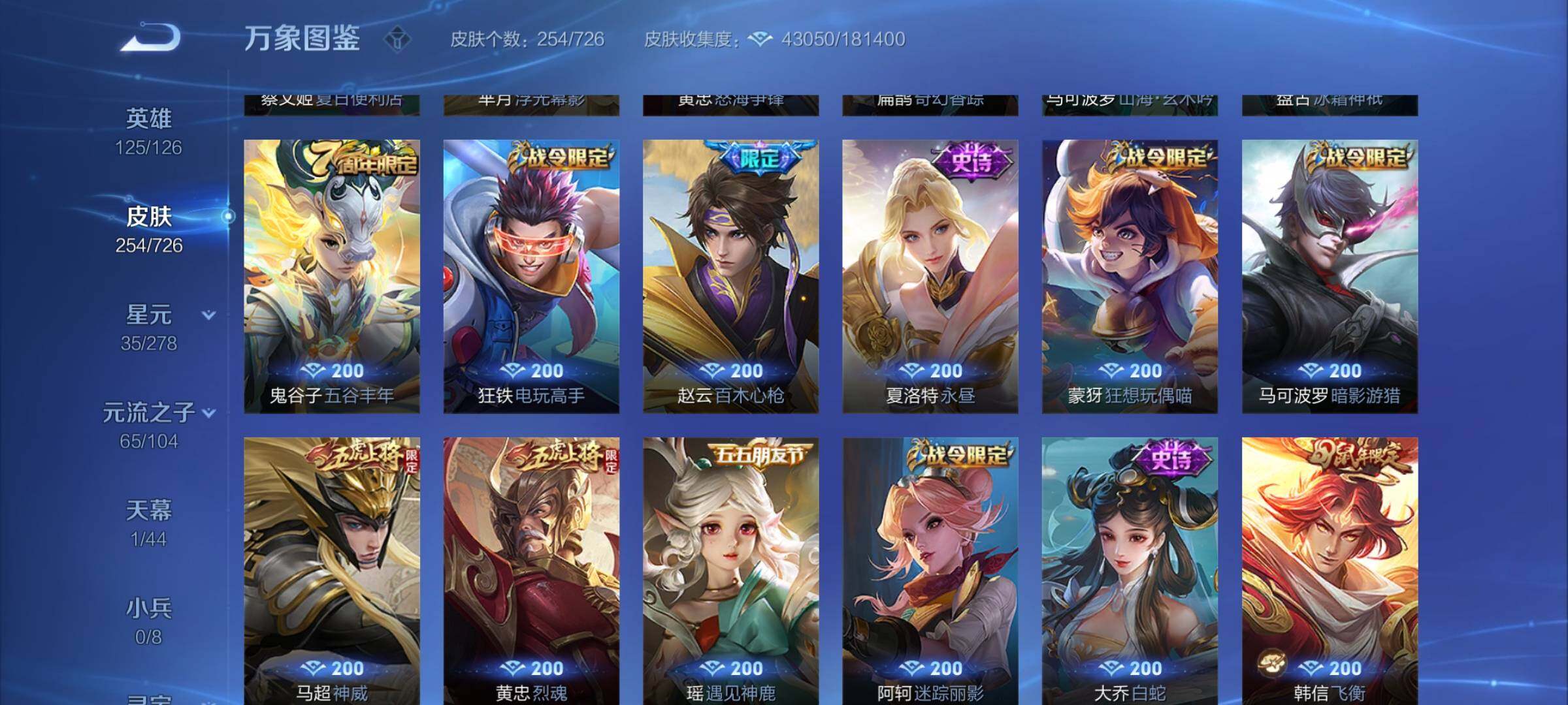 WZYXS3253732王者荣耀账号详情图11 WZYXS3253732王者荣耀账号详情图11