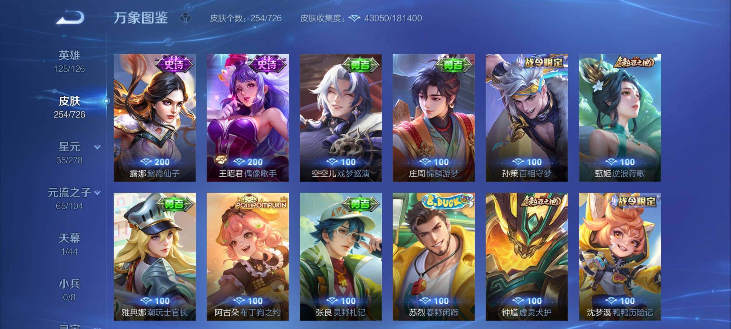 WZYXS3253732王者荣耀账号详情图14 WZYXS3253732王者荣耀账号详情图14