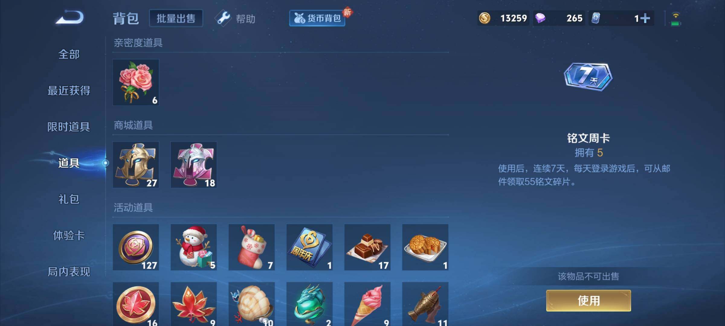 WZCMY3253662王者荣耀账号详情图11
