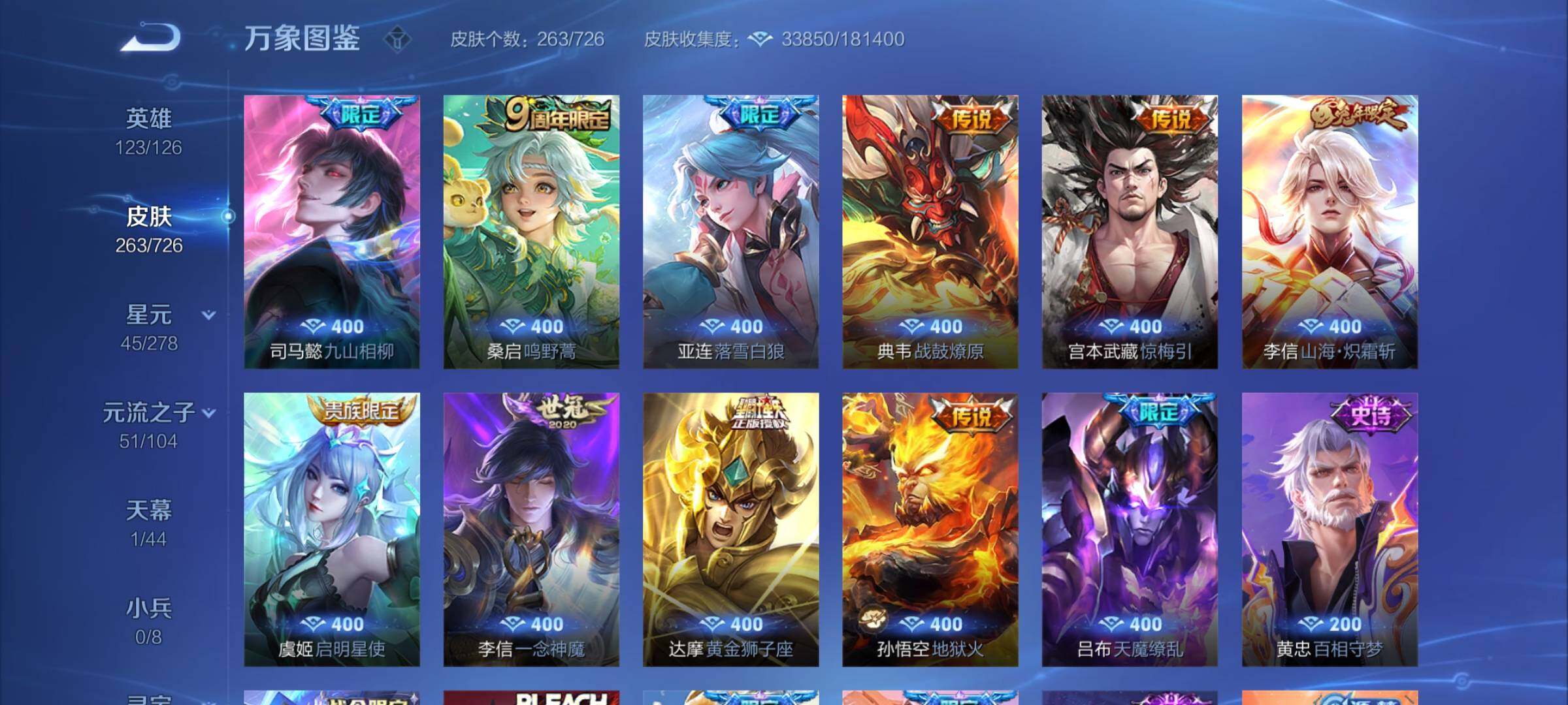 WZYXS3253383王者荣耀账号详情图6 WZYXS3253383王者荣耀账号详情图6