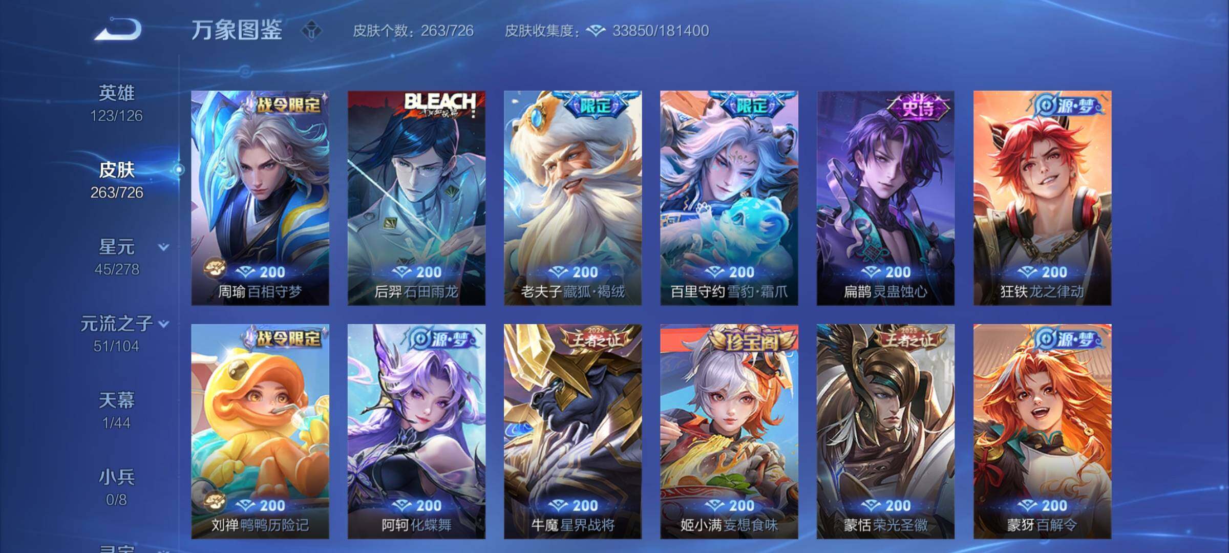 WZYXS3253383王者荣耀账号详情图7 WZYXS3253383王者荣耀账号详情图7