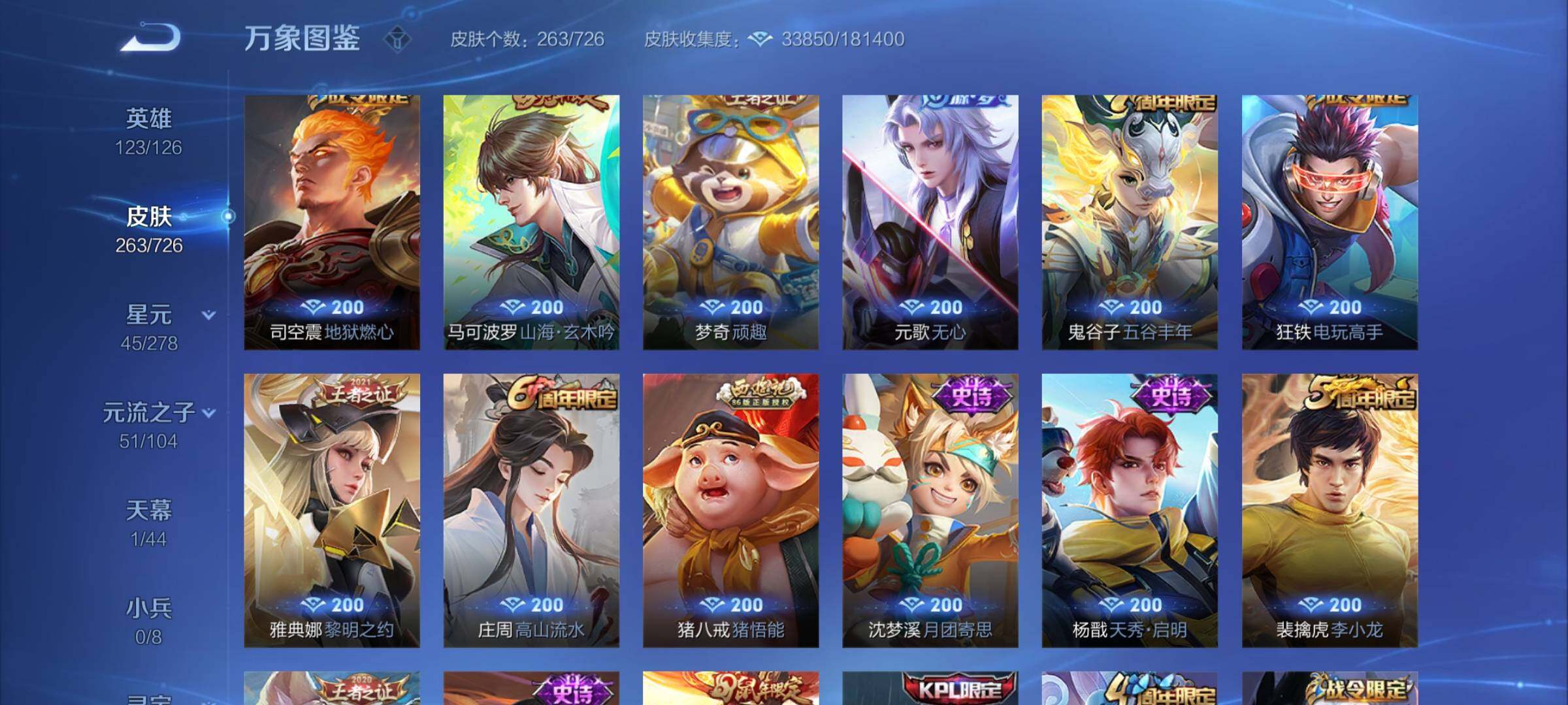WZYXS3253383王者荣耀账号详情图8 WZYXS3253383王者荣耀账号详情图8