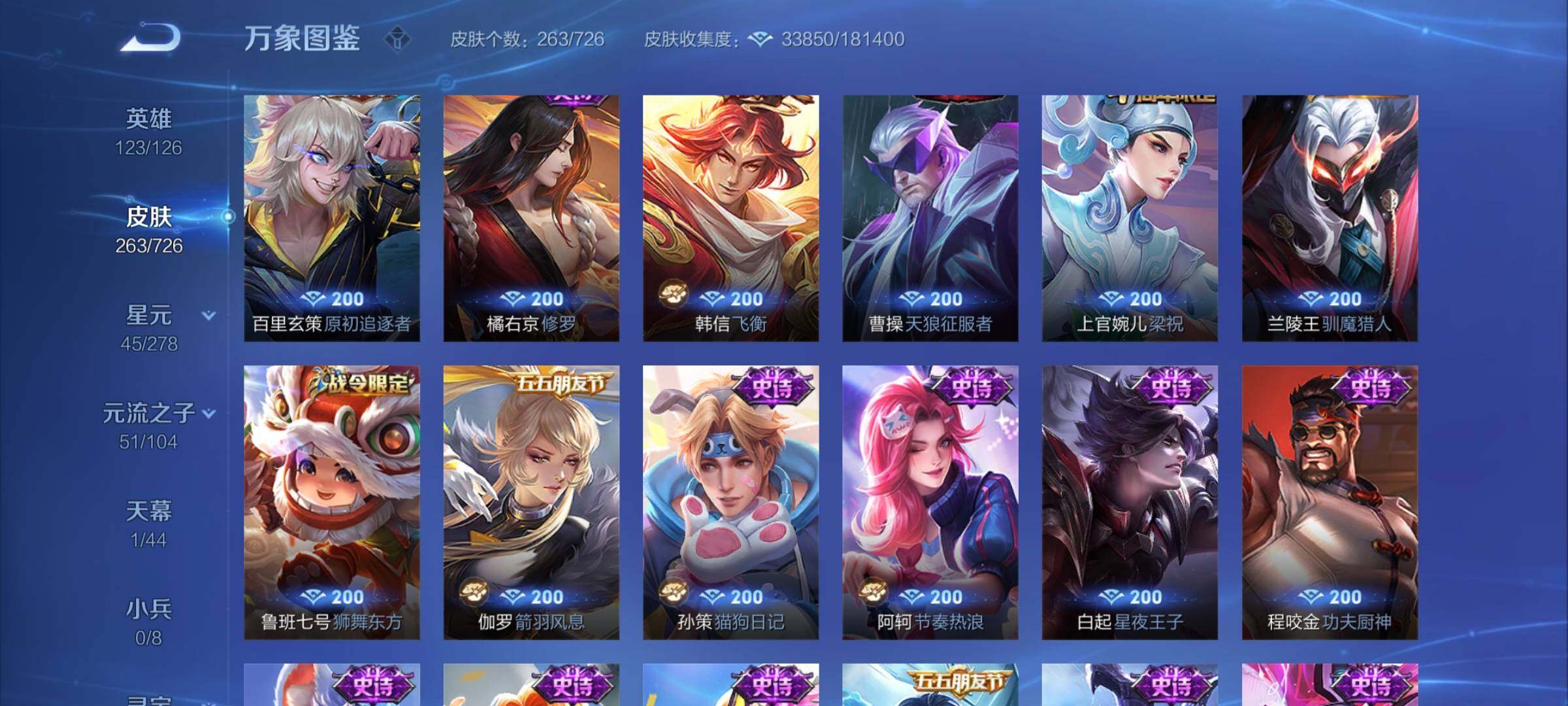 WZYXS3253383王者荣耀账号详情图9 WZYXS3253383王者荣耀账号详情图9
