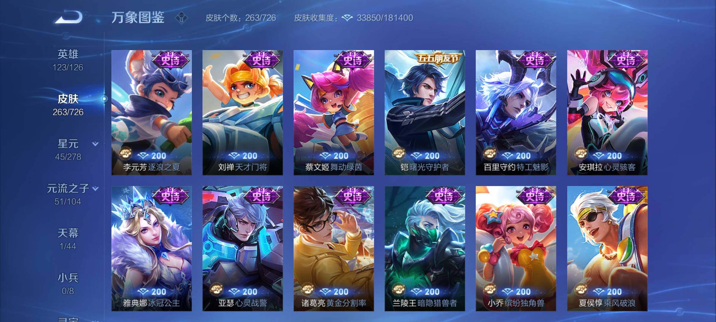 WZYXS3253383王者荣耀账号详情图10 WZYXS3253383王者荣耀账号详情图10