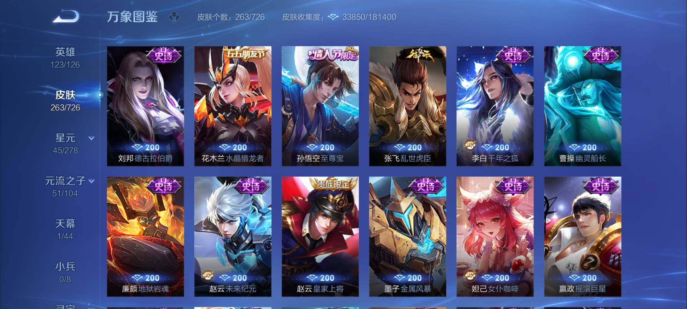 WZYXS3253383王者荣耀账号详情图11 WZYXS3253383王者荣耀账号详情图11