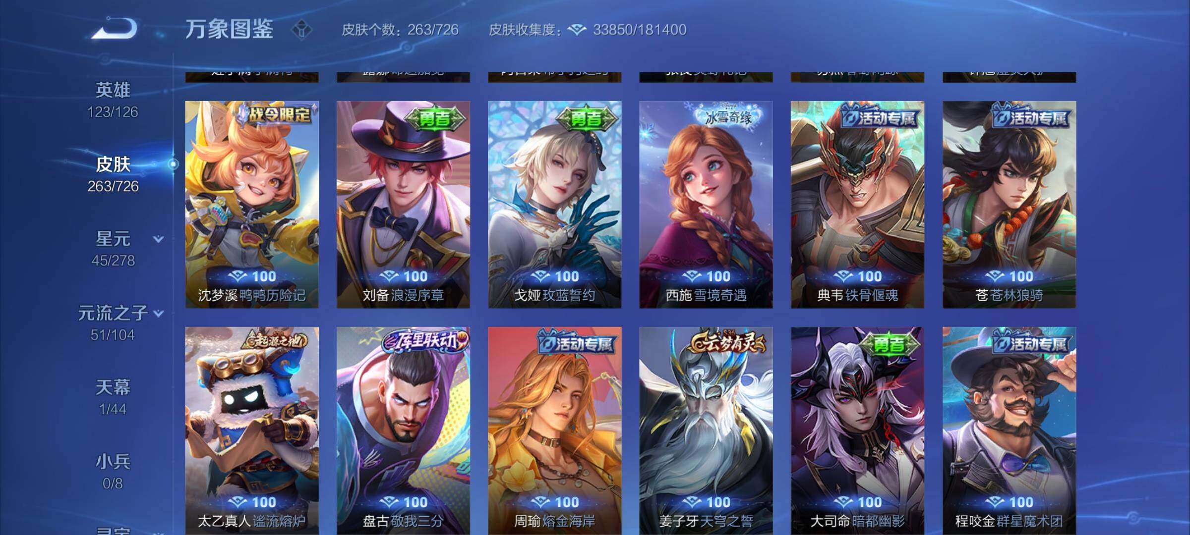 WZYXS3253383王者荣耀账号详情图14 WZYXS3253383王者荣耀账号详情图14