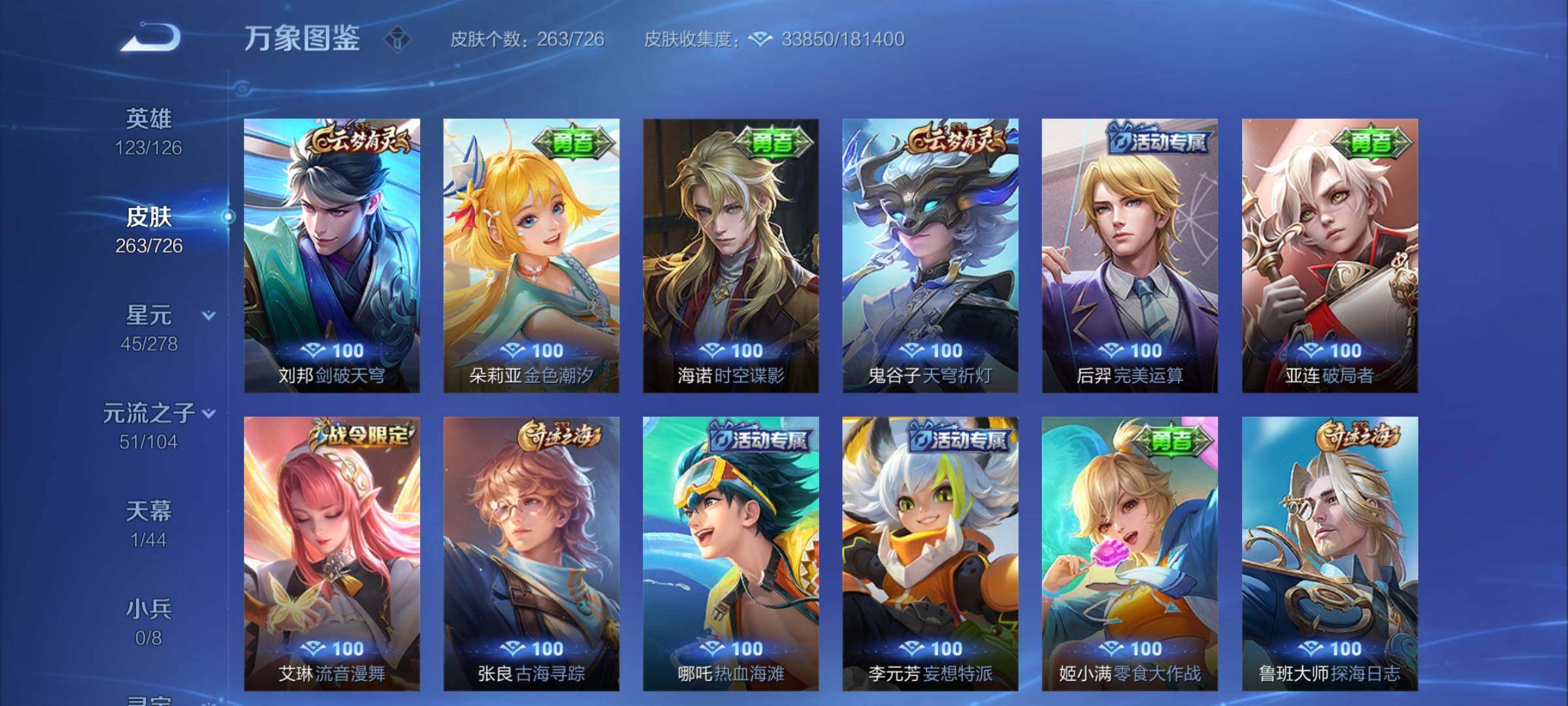 WZYXS3253383王者荣耀账号详情图15 WZYXS3253383王者荣耀账号详情图15