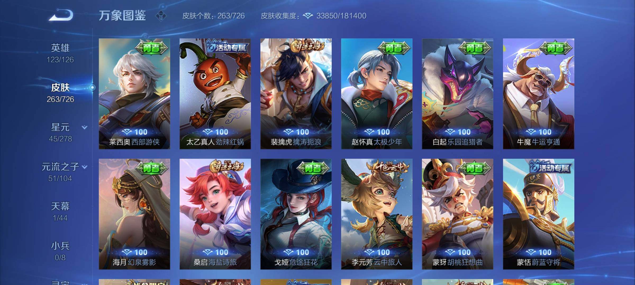 WZYXS3253383王者荣耀账号详情图16 WZYXS3253383王者荣耀账号详情图16