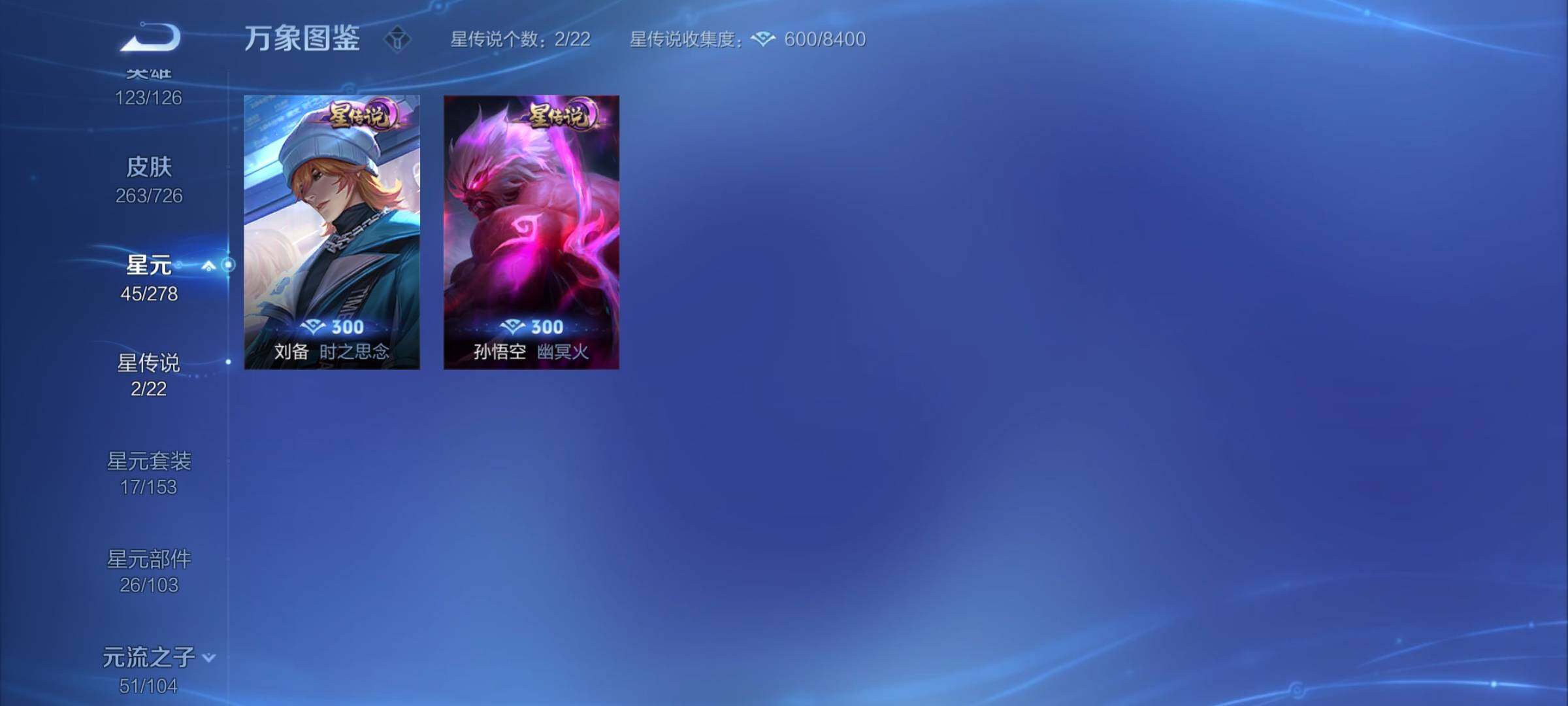 WZYXS3253383王者荣耀账号详情图17 WZYXS3253383王者荣耀账号详情图17