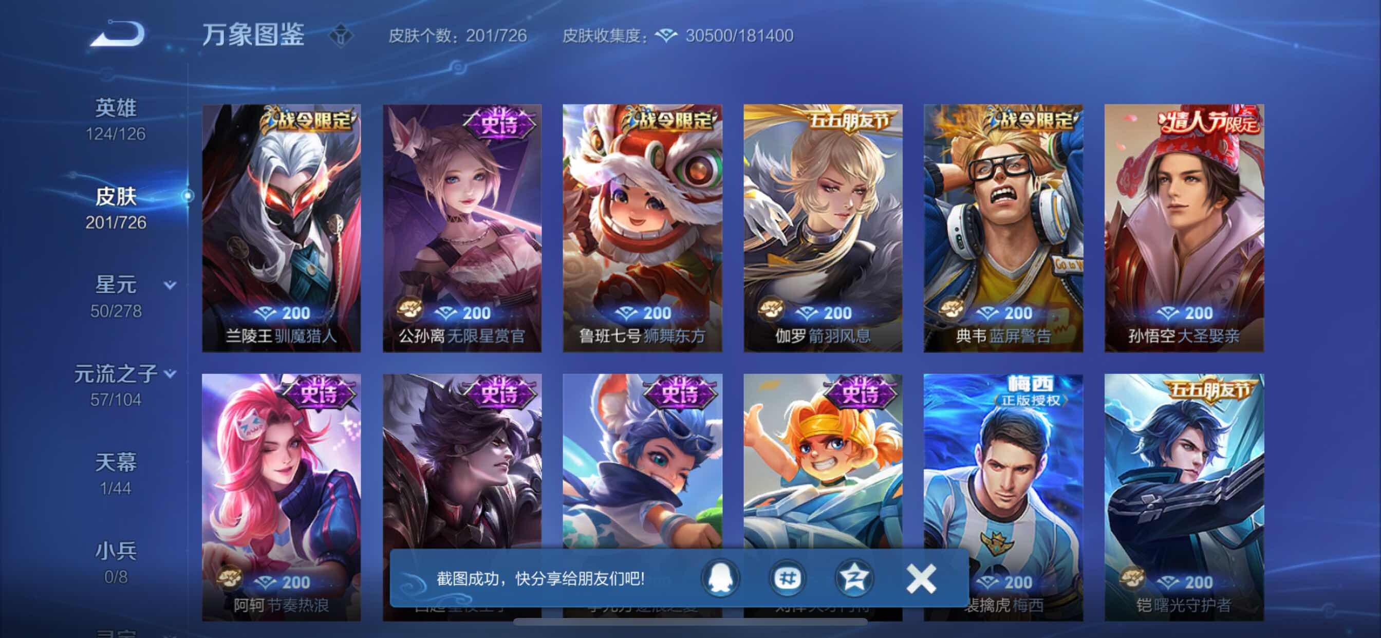 WZCMY3251356王者荣耀账号详情图8