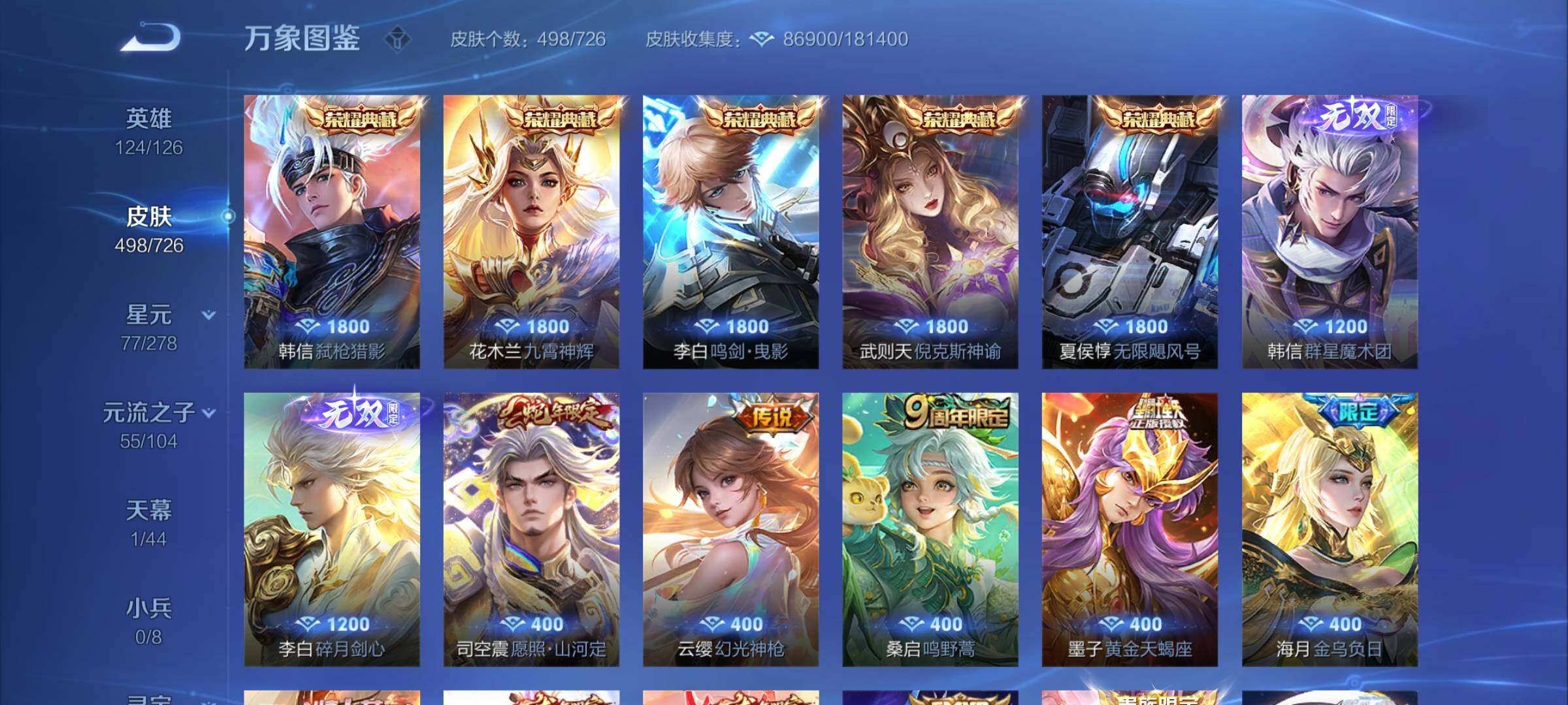 WZCMY3252051王者荣耀账号详情图12 WZCMY3252051王者荣耀账号详情图12