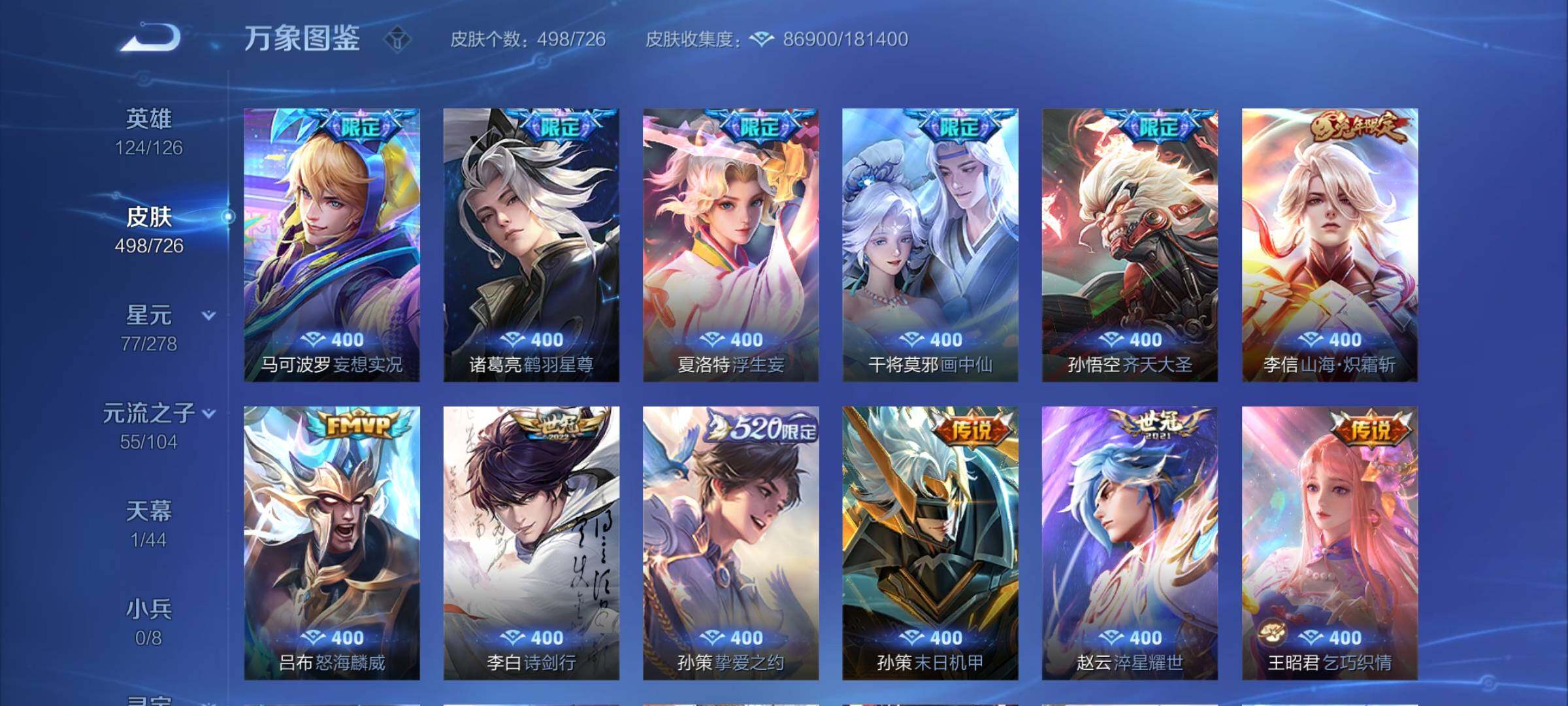 WZCMY3252051王者荣耀账号详情图14 WZCMY3252051王者荣耀账号详情图14