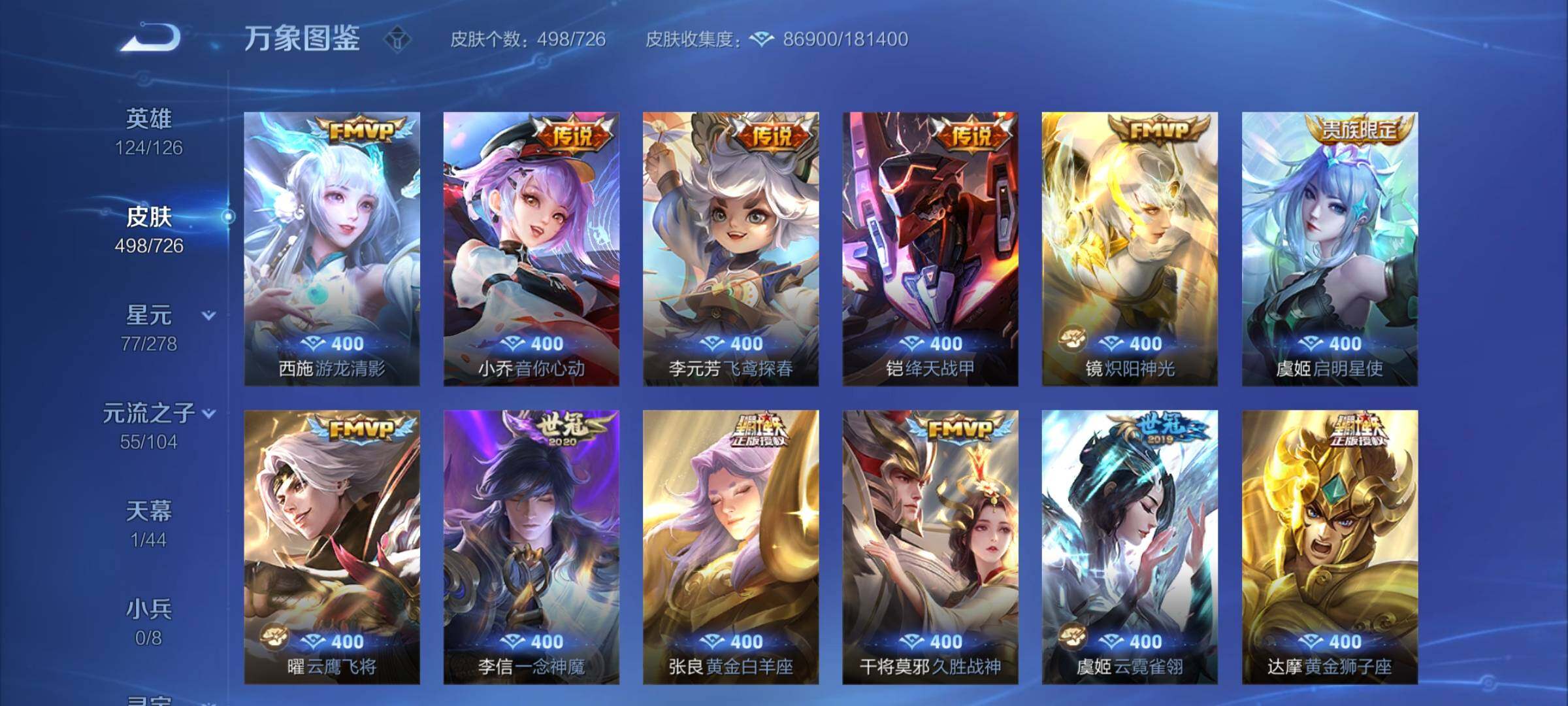 WZCMY3252051王者荣耀账号详情图15 WZCMY3252051王者荣耀账号详情图15