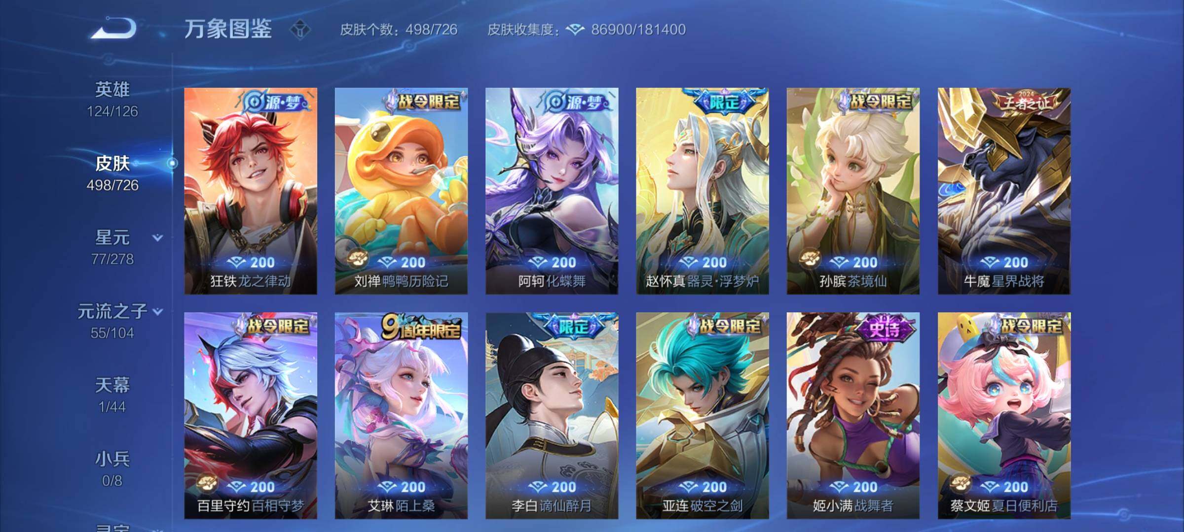 WZCMY3252051王者荣耀账号详情图17 WZCMY3252051王者荣耀账号详情图17