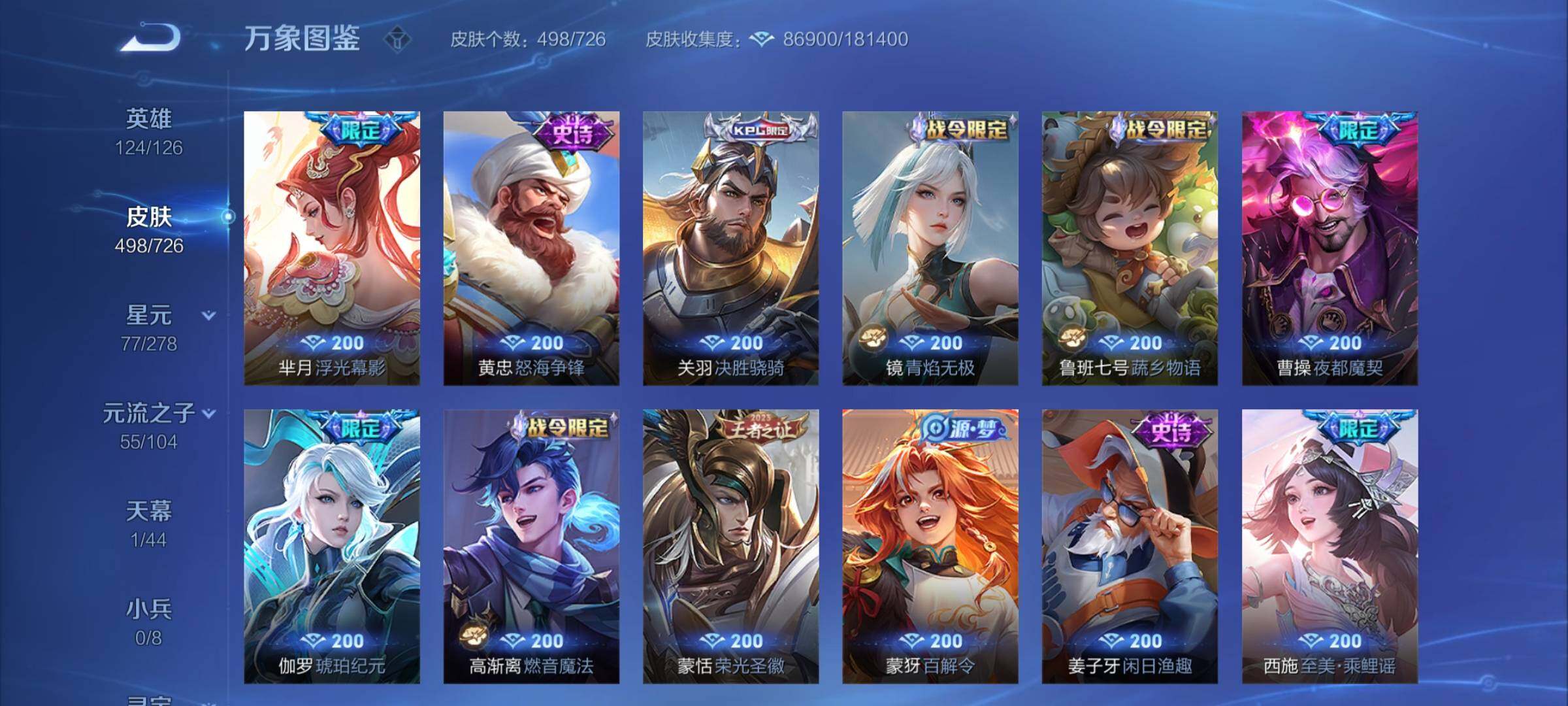 WZCMY3252051王者荣耀账号详情图18 WZCMY3252051王者荣耀账号详情图18