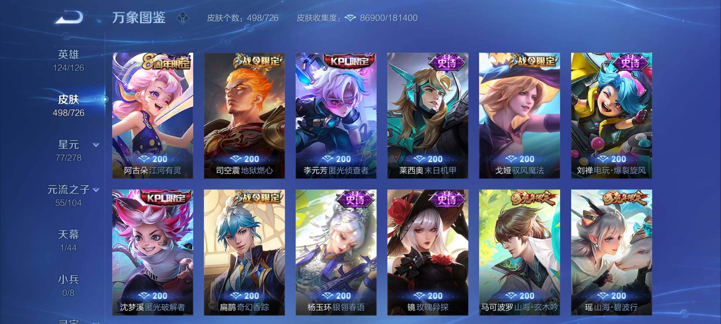WZCMY3252051王者荣耀账号详情图19 WZCMY3252051王者荣耀账号详情图19