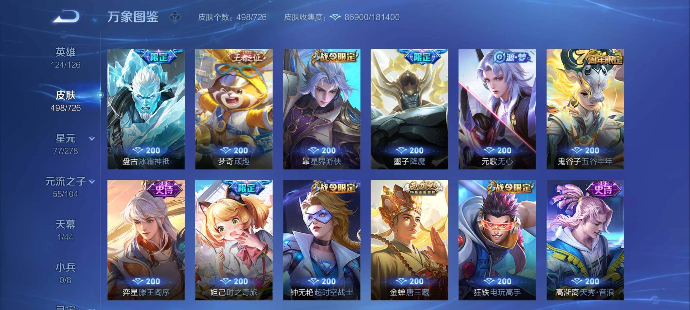 WZCMY3252051王者荣耀账号详情图20 WZCMY3252051王者荣耀账号详情图20