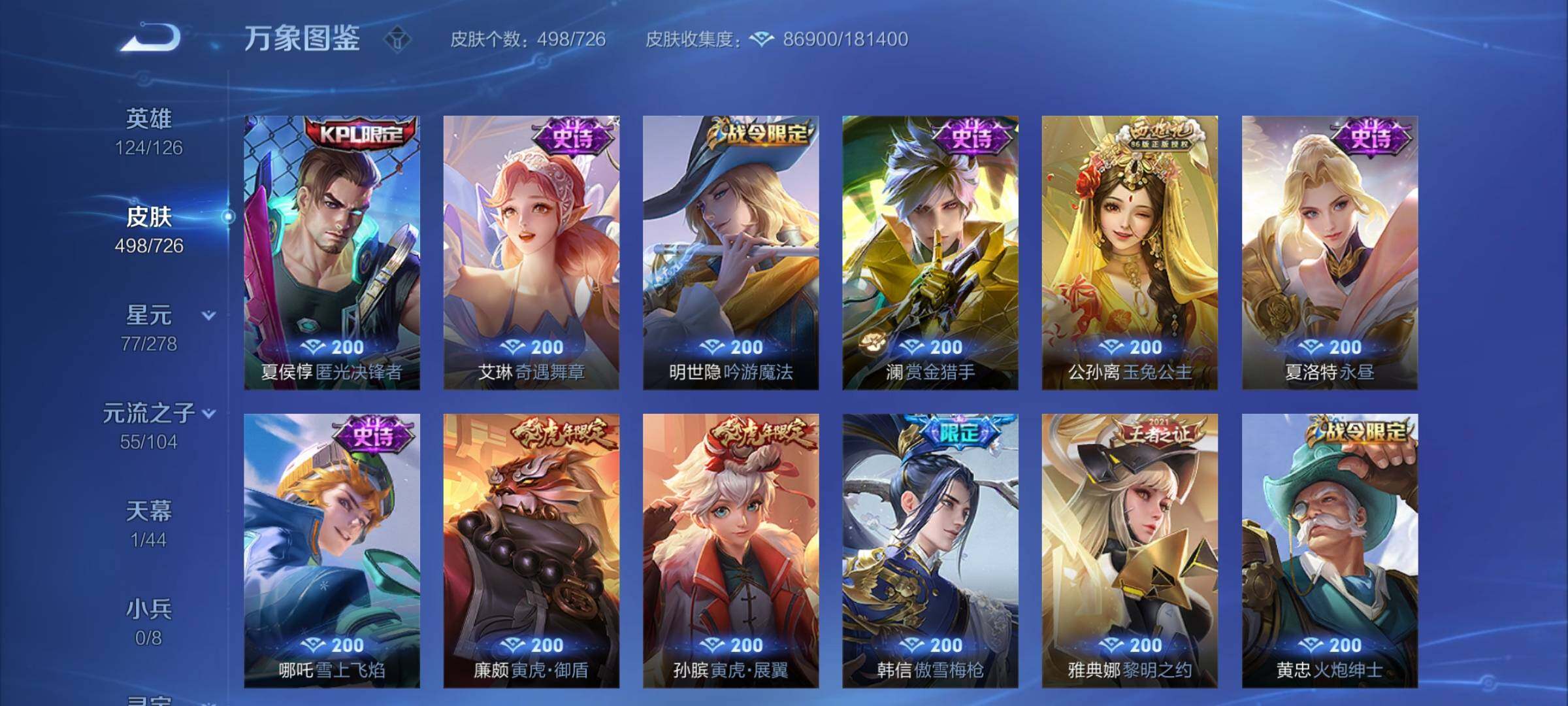 WZCMY3252051王者荣耀账号详情图21 WZCMY3252051王者荣耀账号详情图21