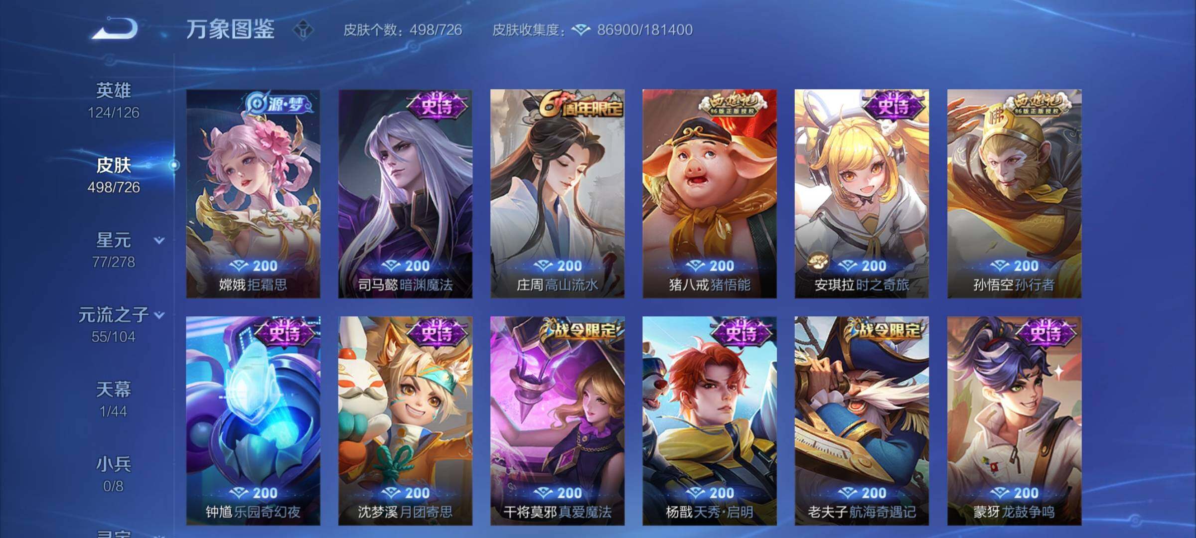 WZCMY3252051王者荣耀账号详情图22 WZCMY3252051王者荣耀账号详情图22