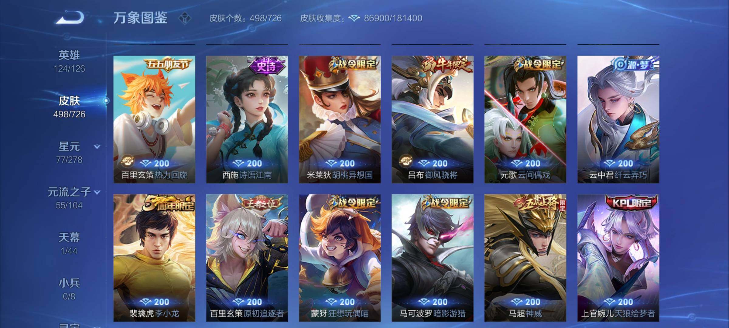 WZCMY3252051王者荣耀账号详情图23 WZCMY3252051王者荣耀账号详情图23