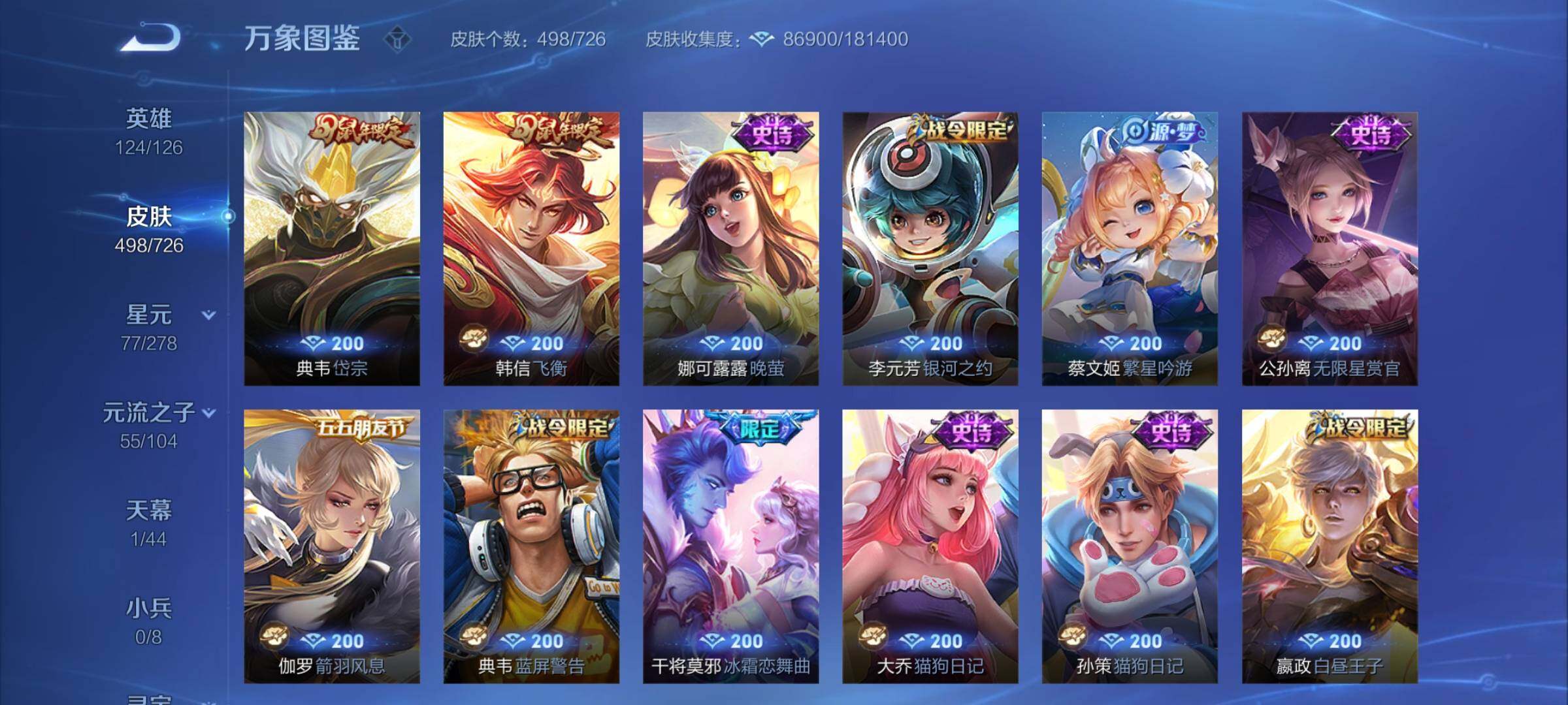 WZCMY3252051王者荣耀账号详情图24 WZCMY3252051王者荣耀账号详情图24
