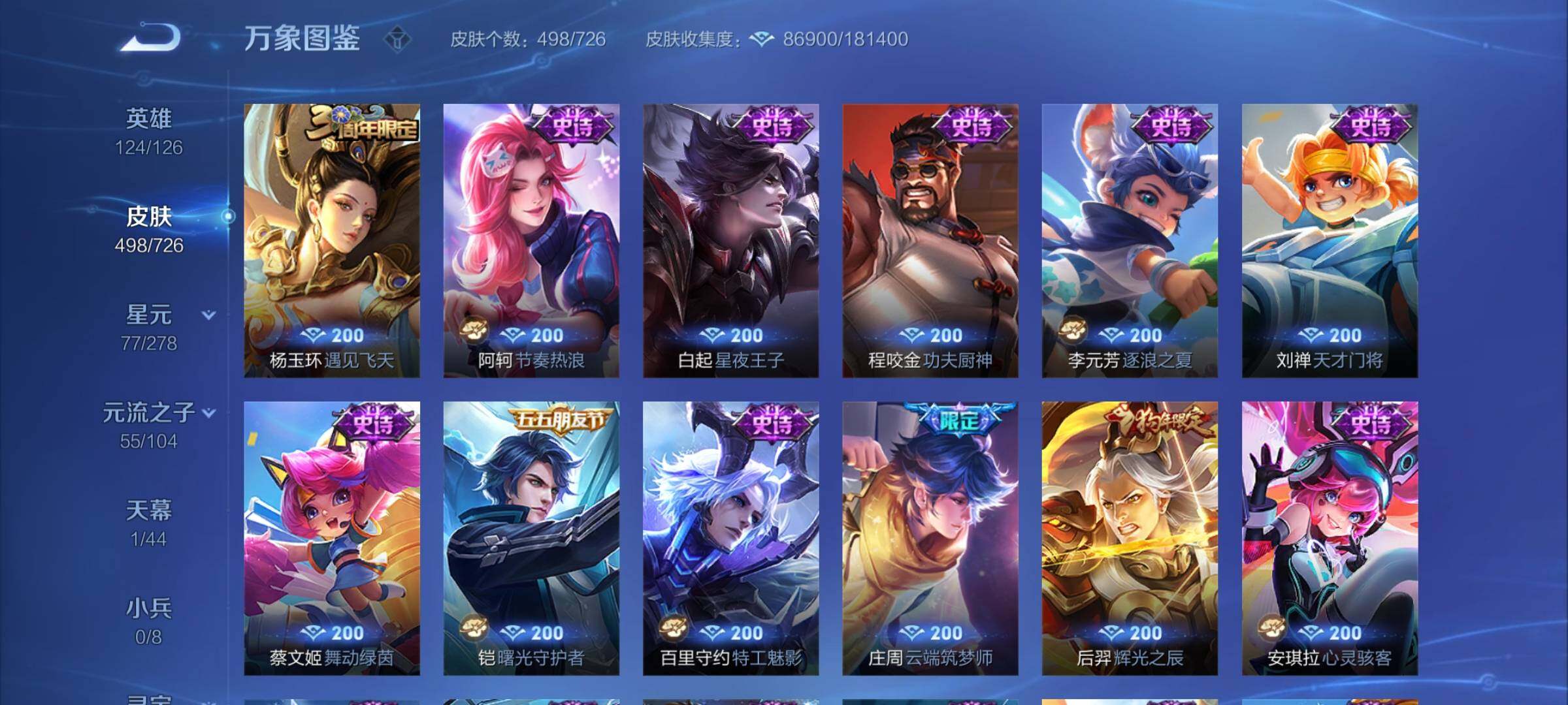 WZCMY3252051王者荣耀账号详情图25 WZCMY3252051王者荣耀账号详情图25