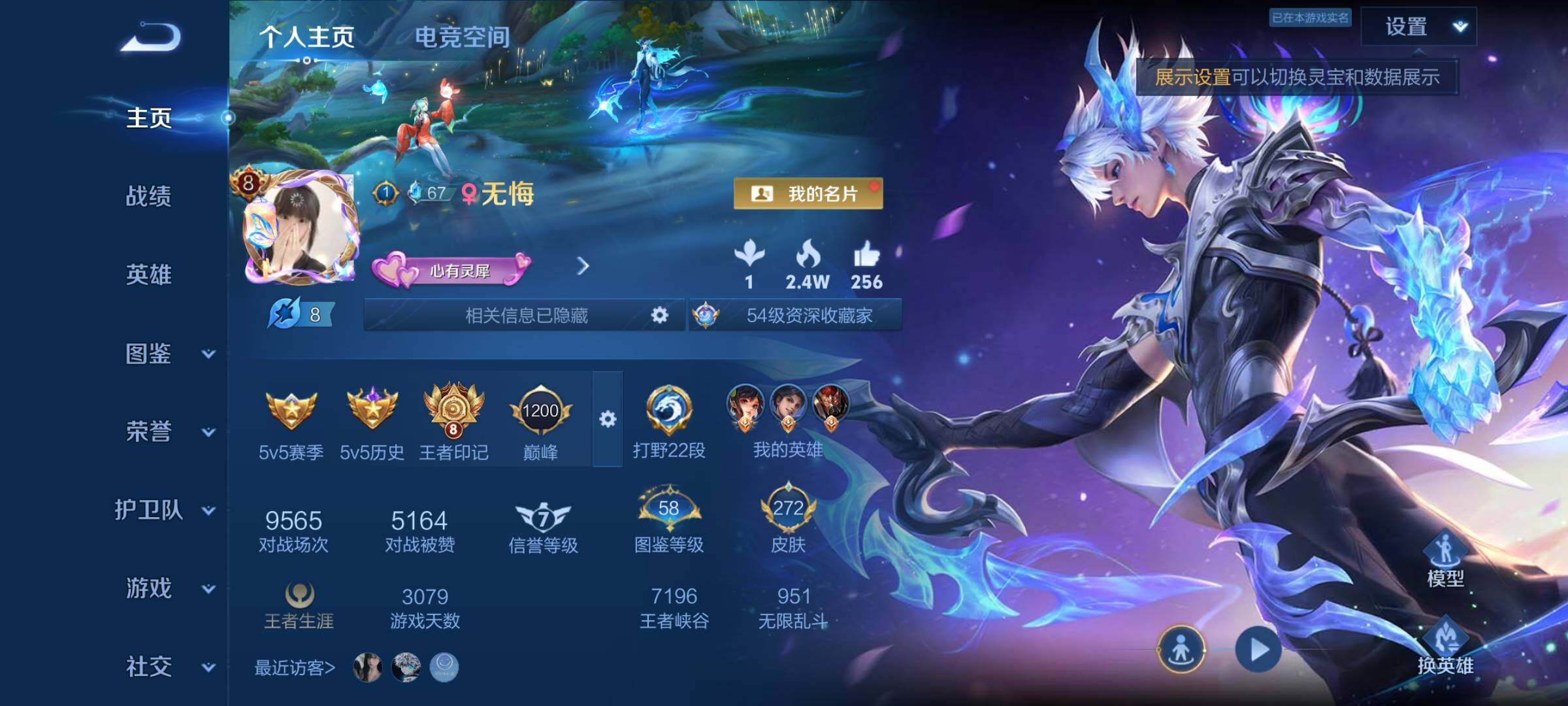 WZYXS3253736王者荣耀账号详情图2 WZYXS3253736王者荣耀账号详情图2