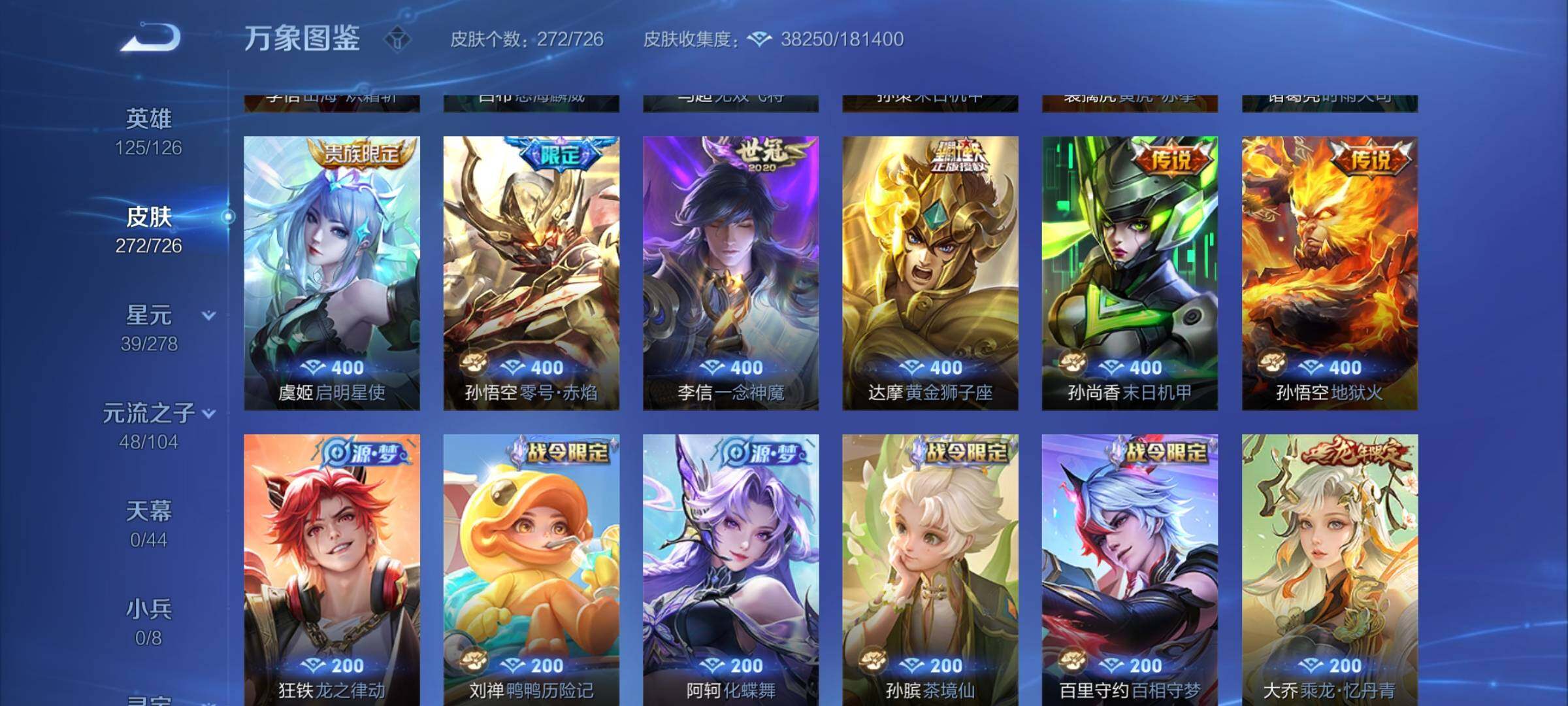 WZYXS3253736王者荣耀账号详情图7 WZYXS3253736王者荣耀账号详情图7
